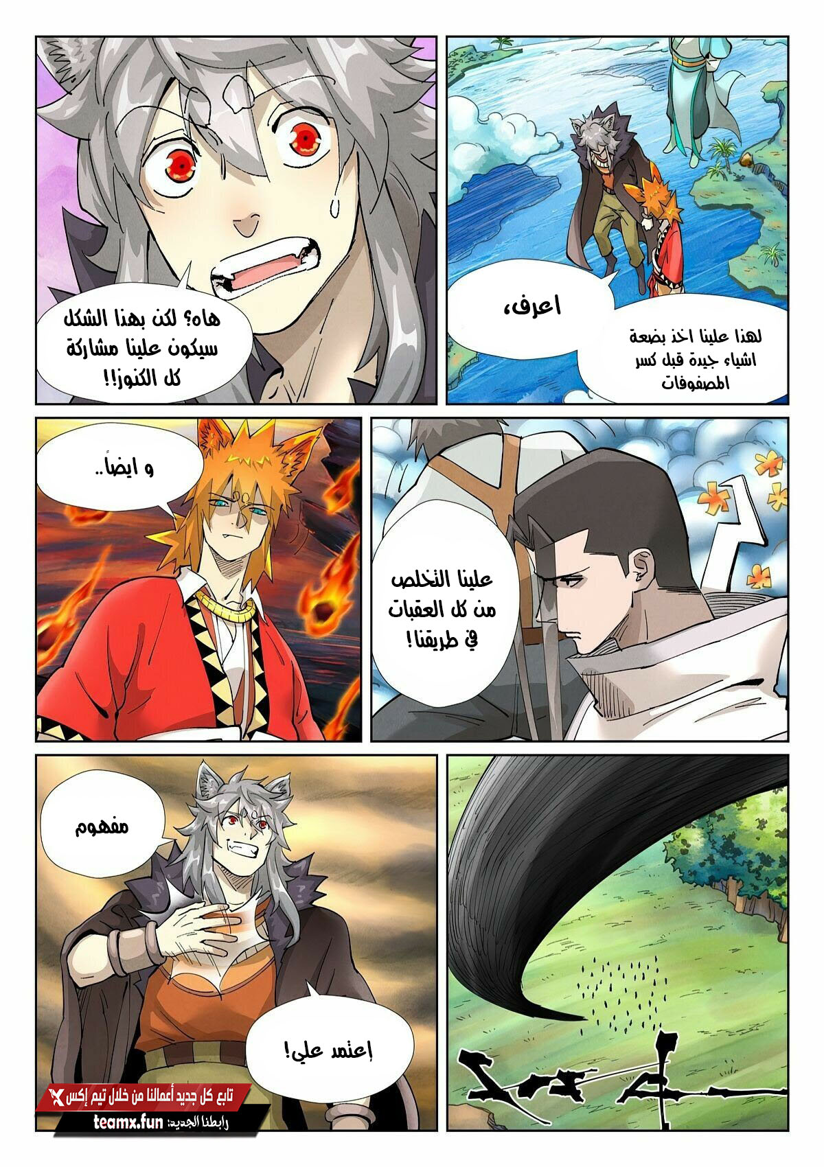 Tales of Demons and Gods: Chapter 389.5 - Page 7