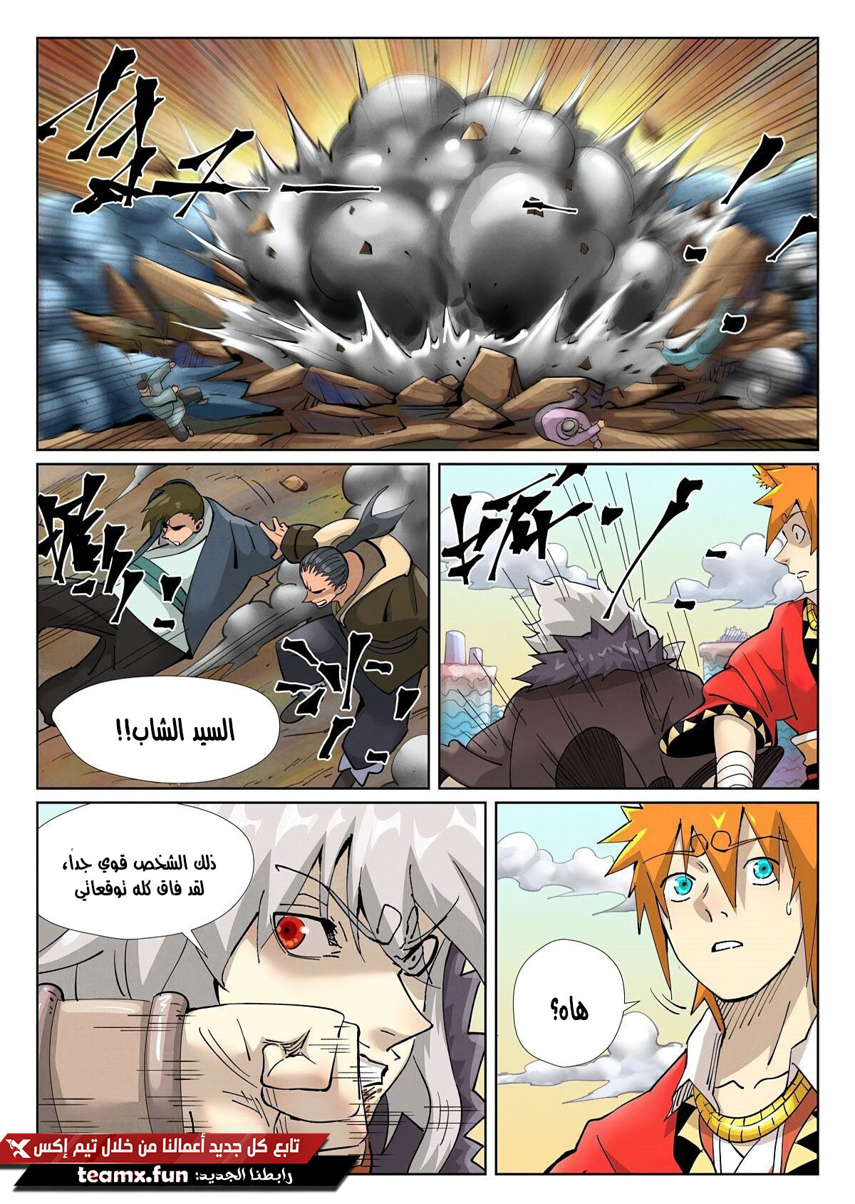 Tales of Demons and Gods: Chapter 389.5 - Page 11