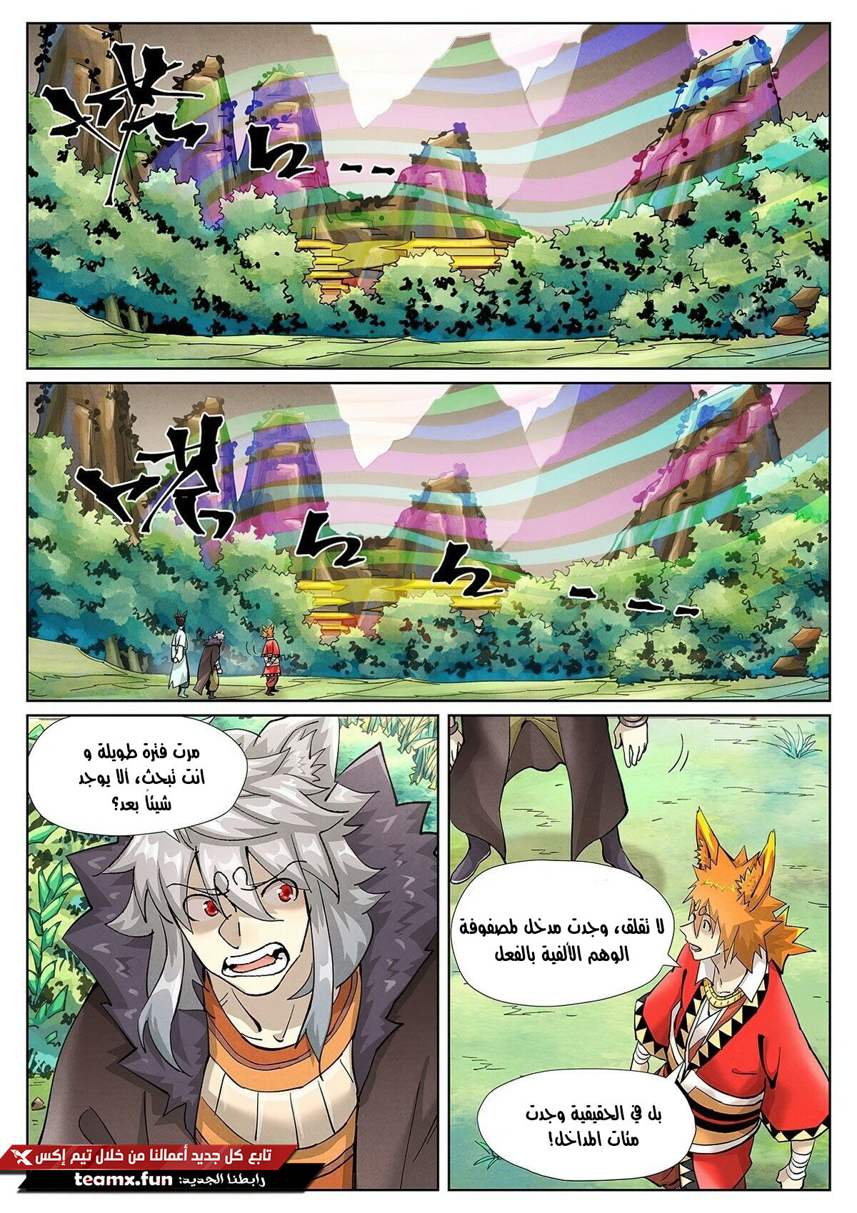 Tales of Demons and Gods: Chapter 389 - Page 5