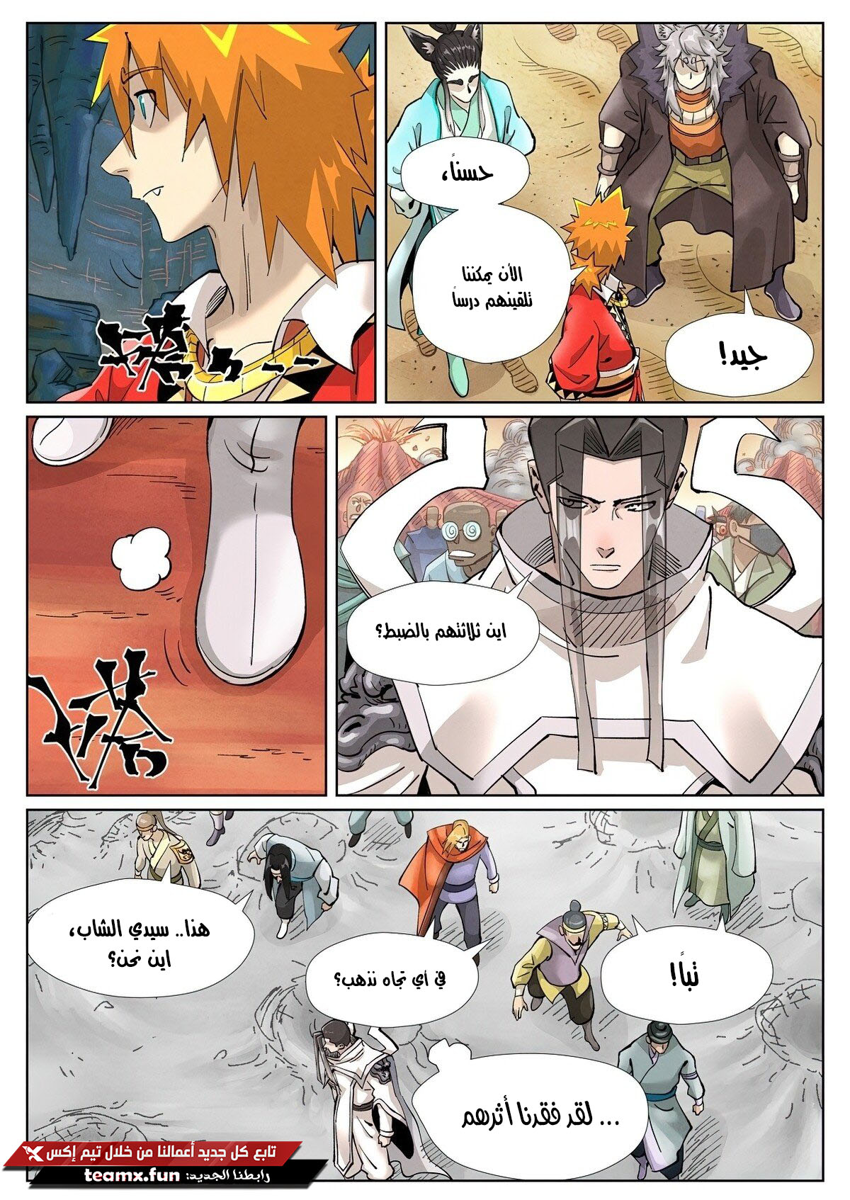 Tales of Demons and Gods: Chapter 389 - Page 10