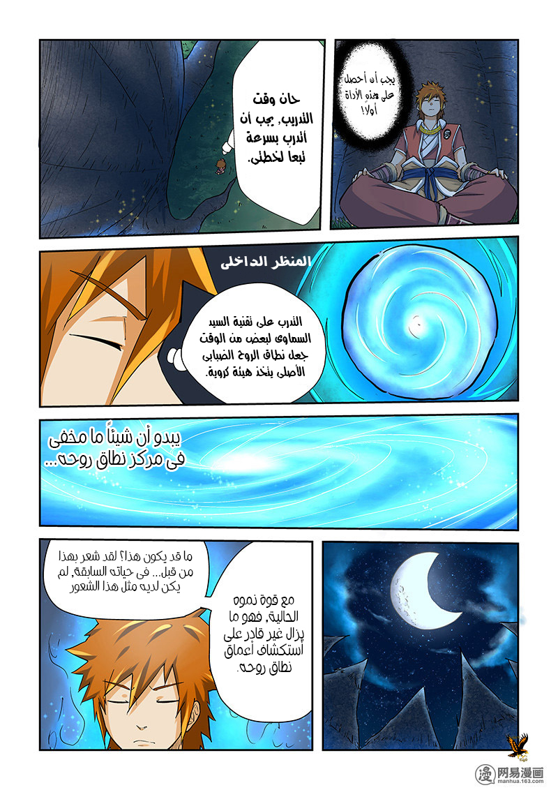 Tales of Demons and Gods: Chapter 39 - Page 5