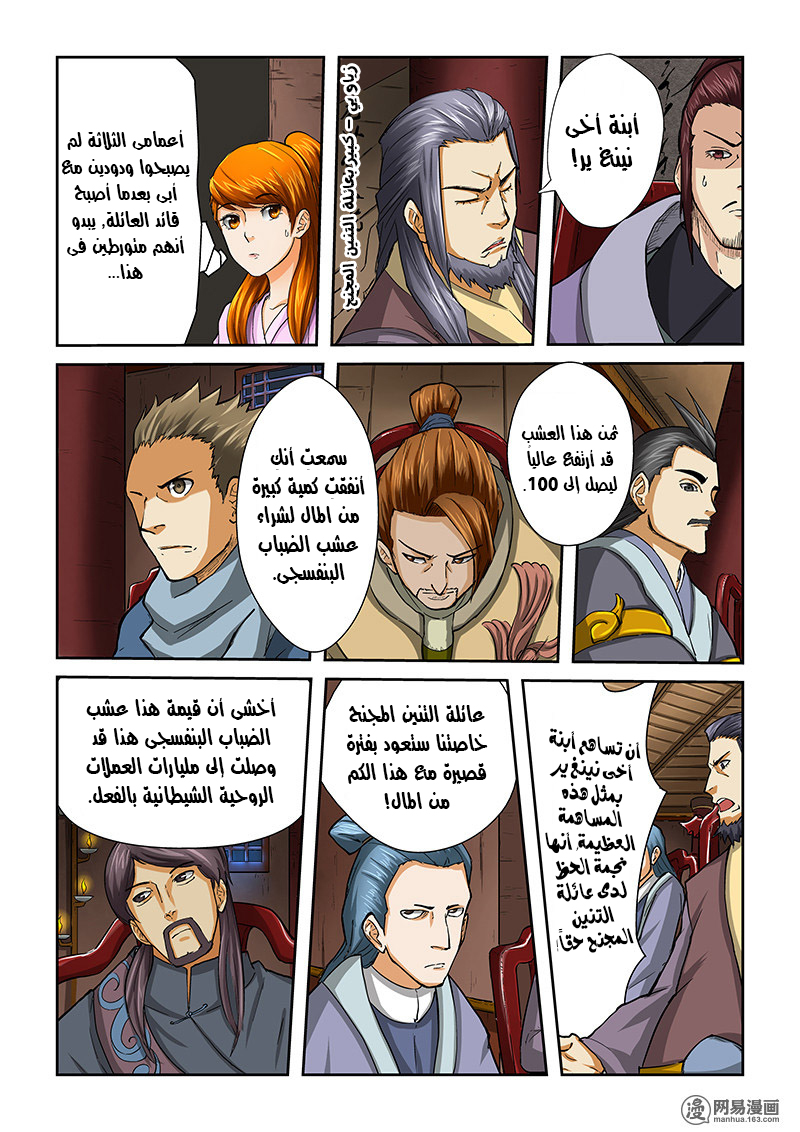 Tales of Demons and Gods: Chapter 39 - Page 8