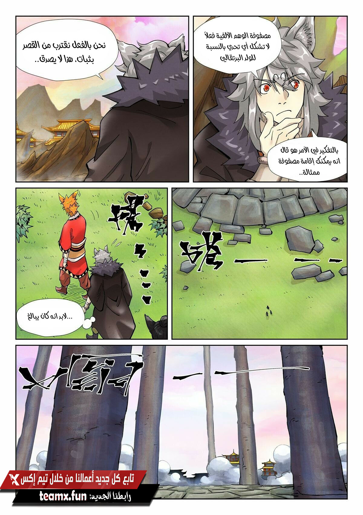 Tales of Demons and Gods: Chapter 390.5 - Page 5