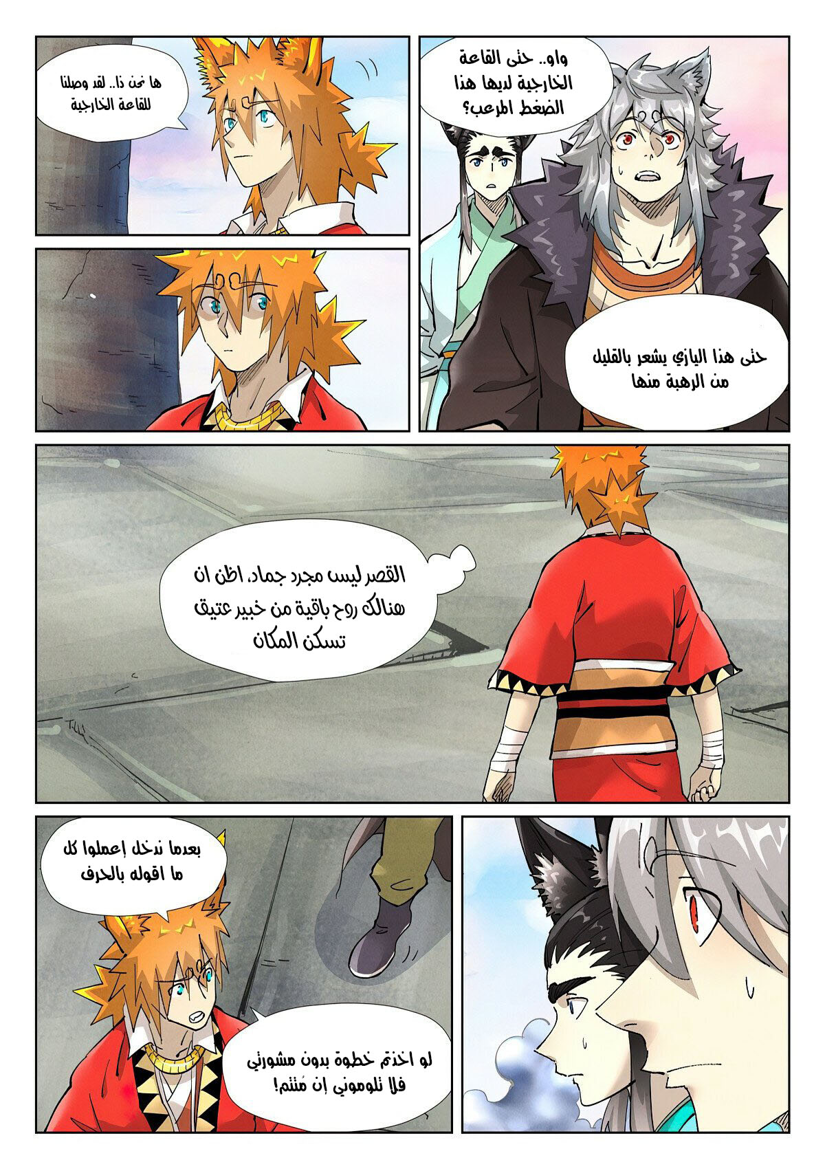 Tales of Demons and Gods: Chapter 390.5 - Page 6