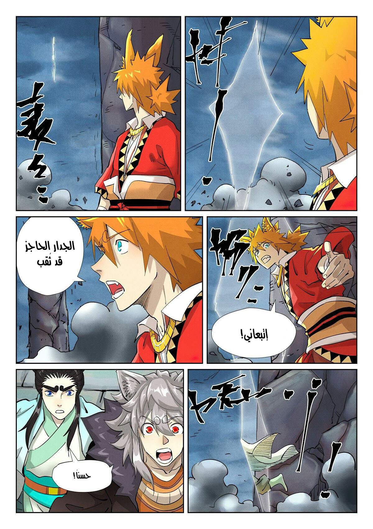 Tales of Demons and Gods: Chapter 390.5 - Page 10