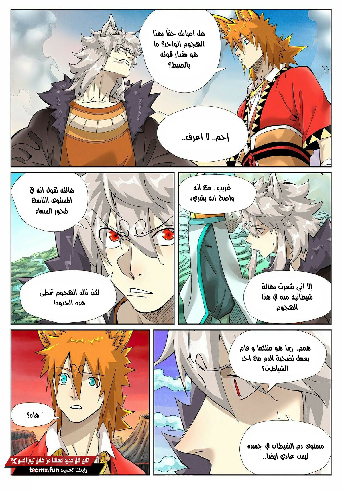 Tales of Demons and Gods: Chapter 390 - Page 3