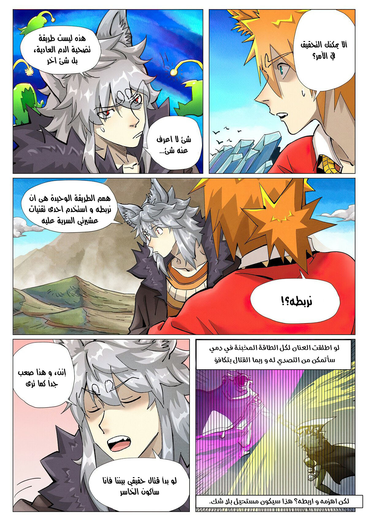 Tales of Demons and Gods: Chapter 390 - Page 5