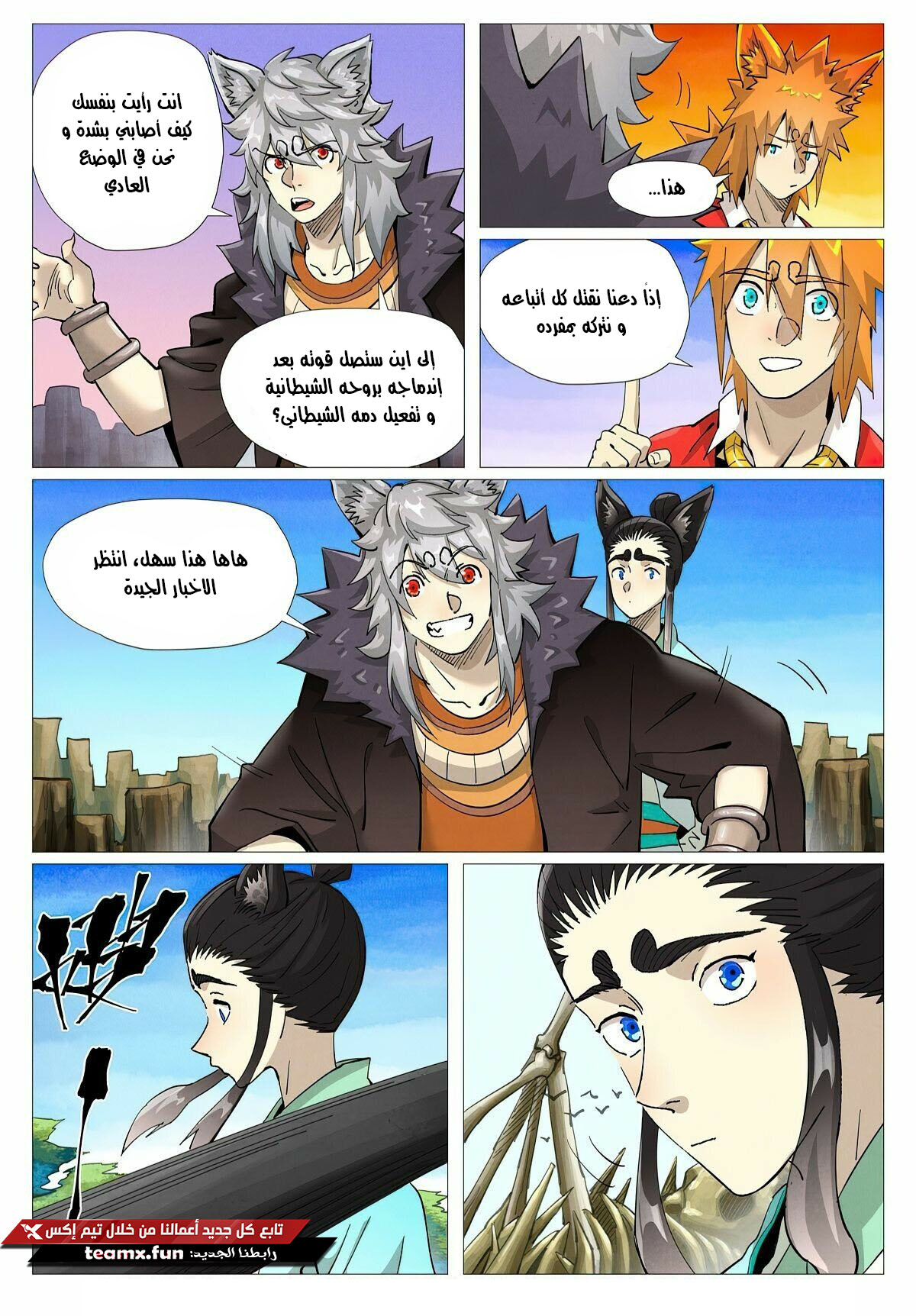 Tales of Demons and Gods: Chapter 390 - Page 6