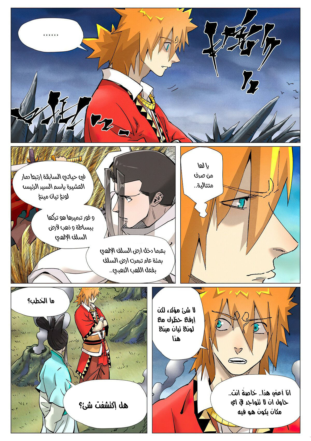 Tales of Demons and Gods: Chapter 390 - Page 7