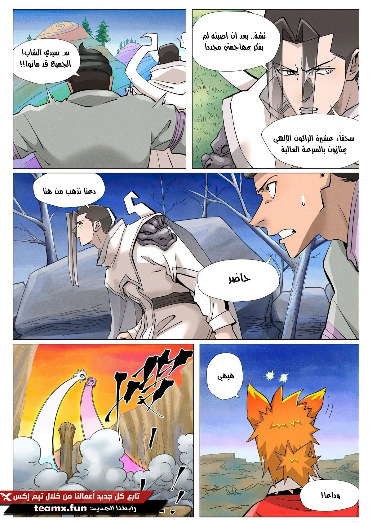 Tales of Demons and Gods: Chapter 390 - Page 10