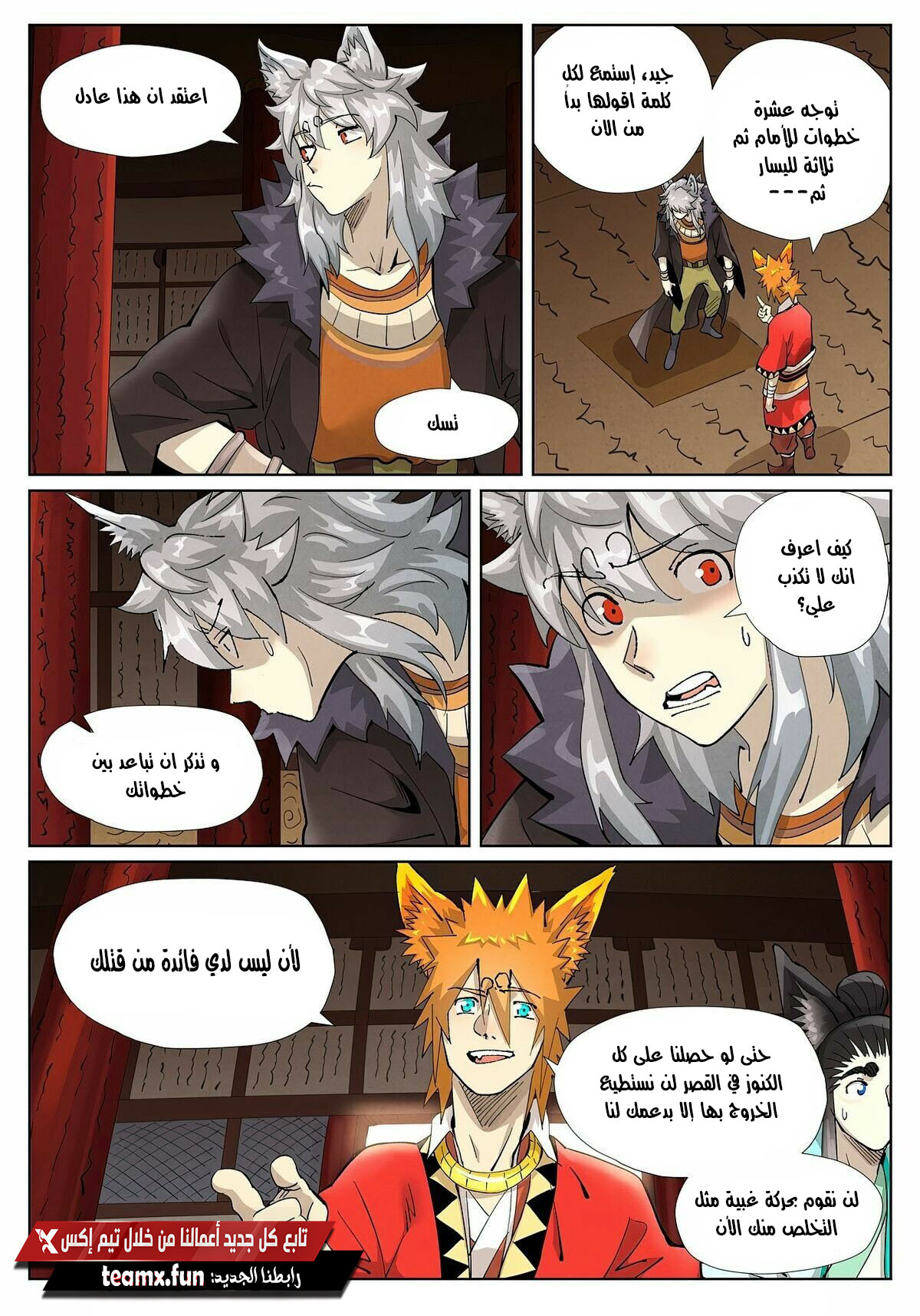 Tales of Demons and Gods: Chapter 391.5 - Page 8