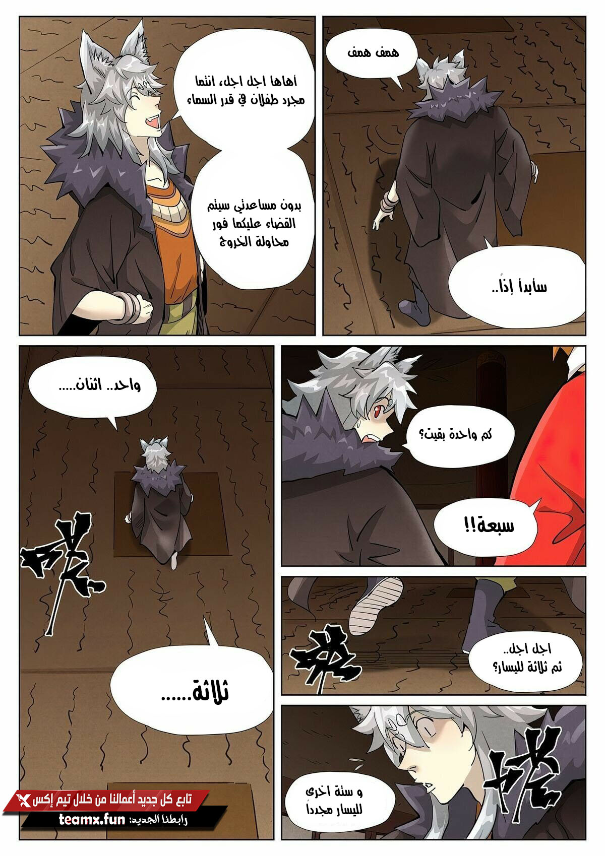 Tales of Demons and Gods: Chapter 391.5 - Page 9