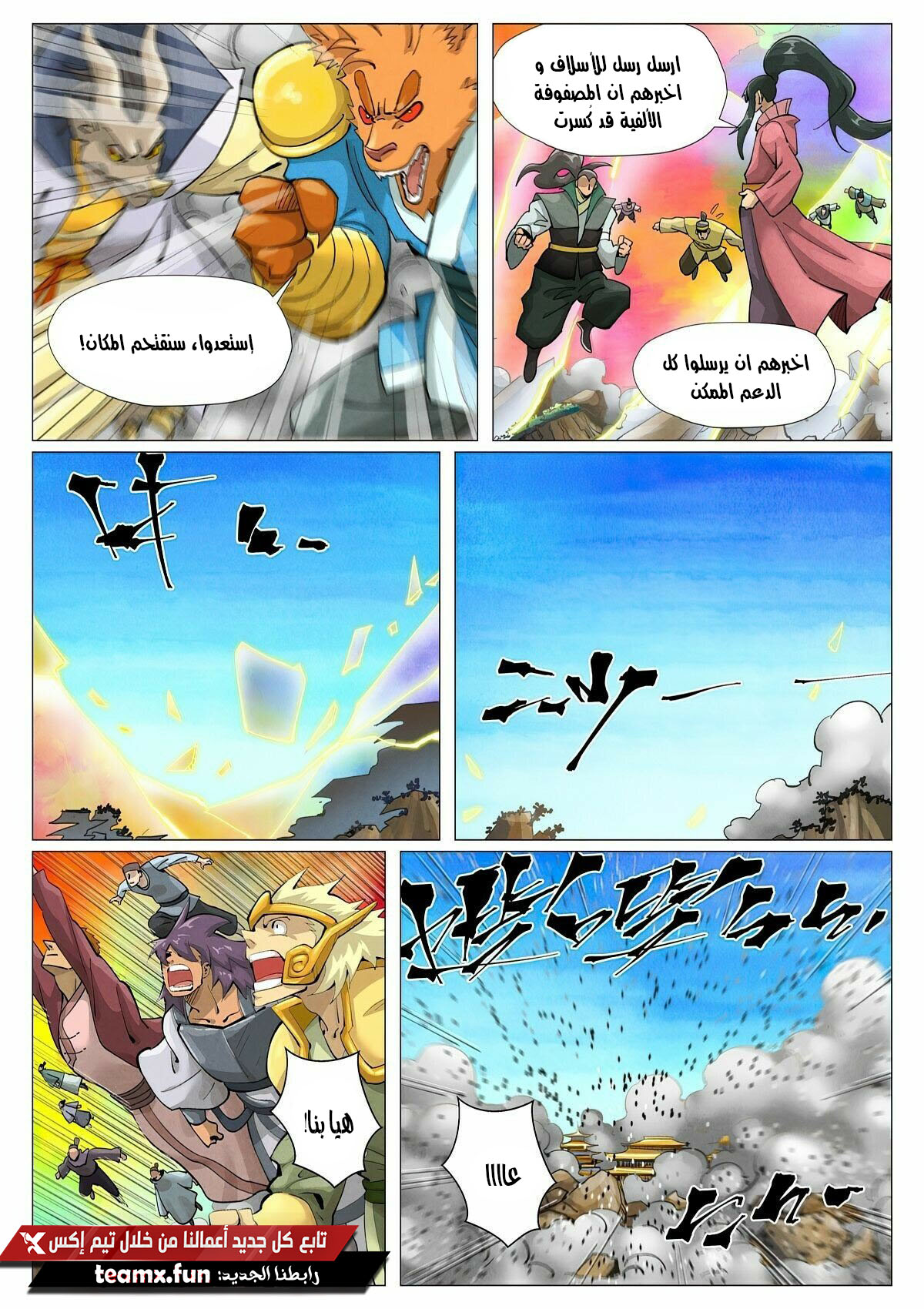 Tales of Demons and Gods: Chapter 391 - Page 3