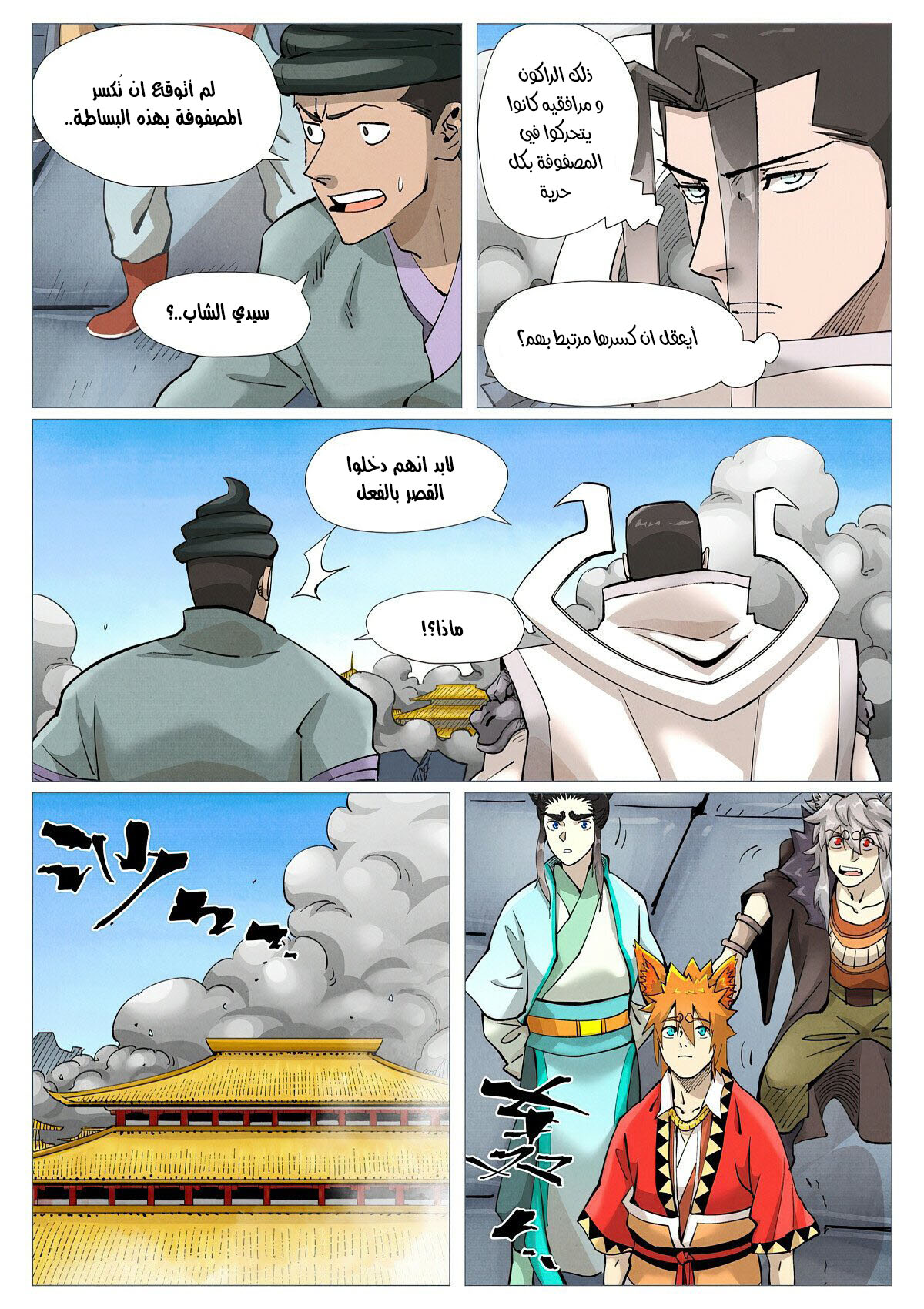 Tales of Demons and Gods: Chapter 391 - Page 6