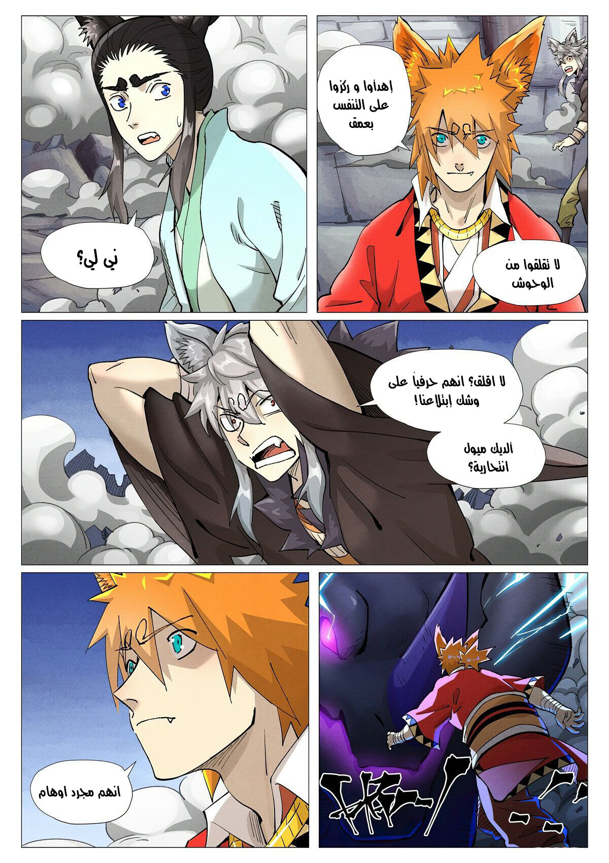 Tales of Demons and Gods: Chapter 391 - Page 8