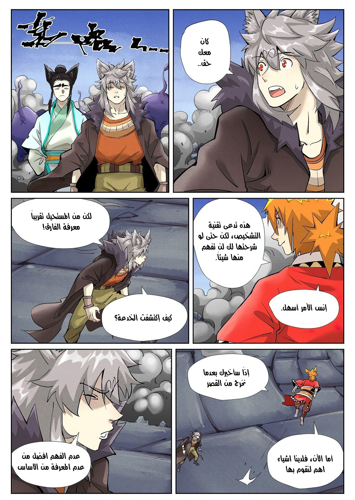 Tales of Demons and Gods: Chapter 391 - Page 10