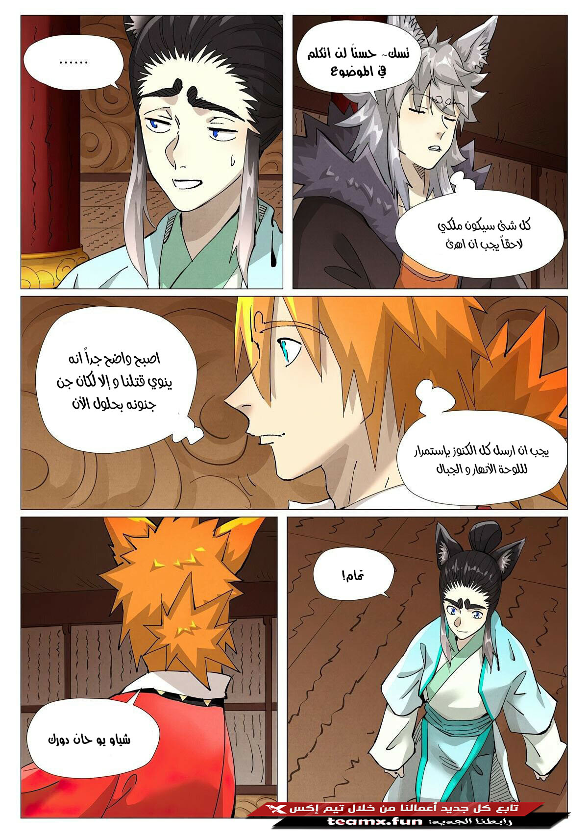 Tales of Demons and Gods: Chapter 392.5 - Page 5