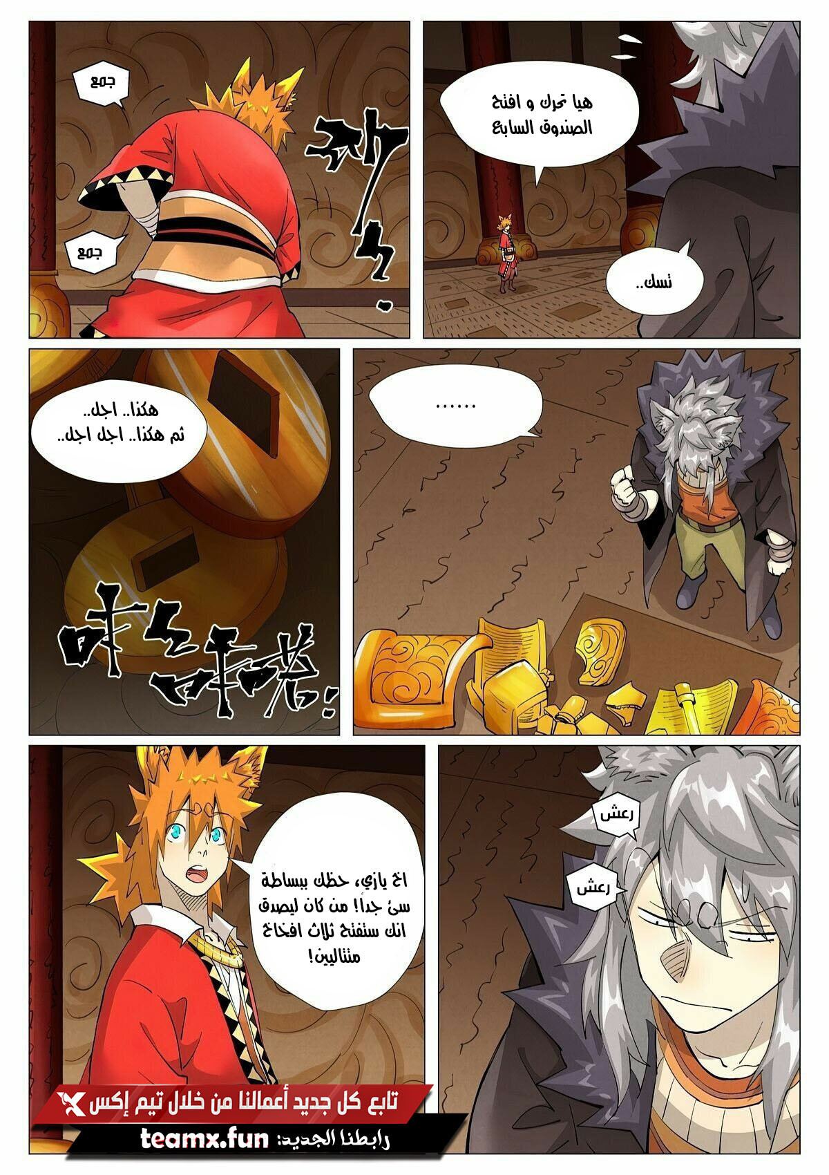 Tales of Demons and Gods: Chapter 392.5 - Page 7