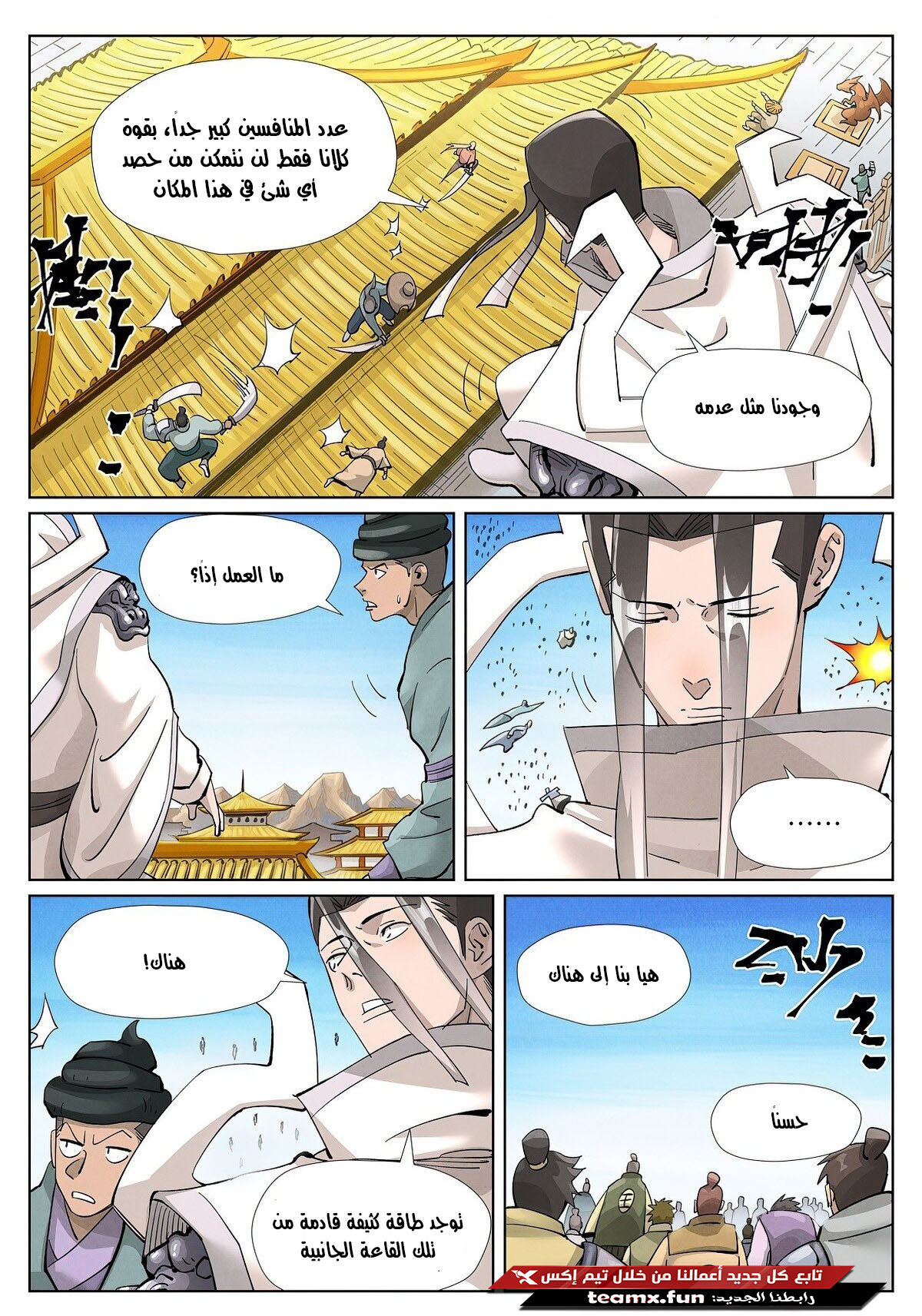 Tales of Demons and Gods: Chapter 393.5 - Page 2