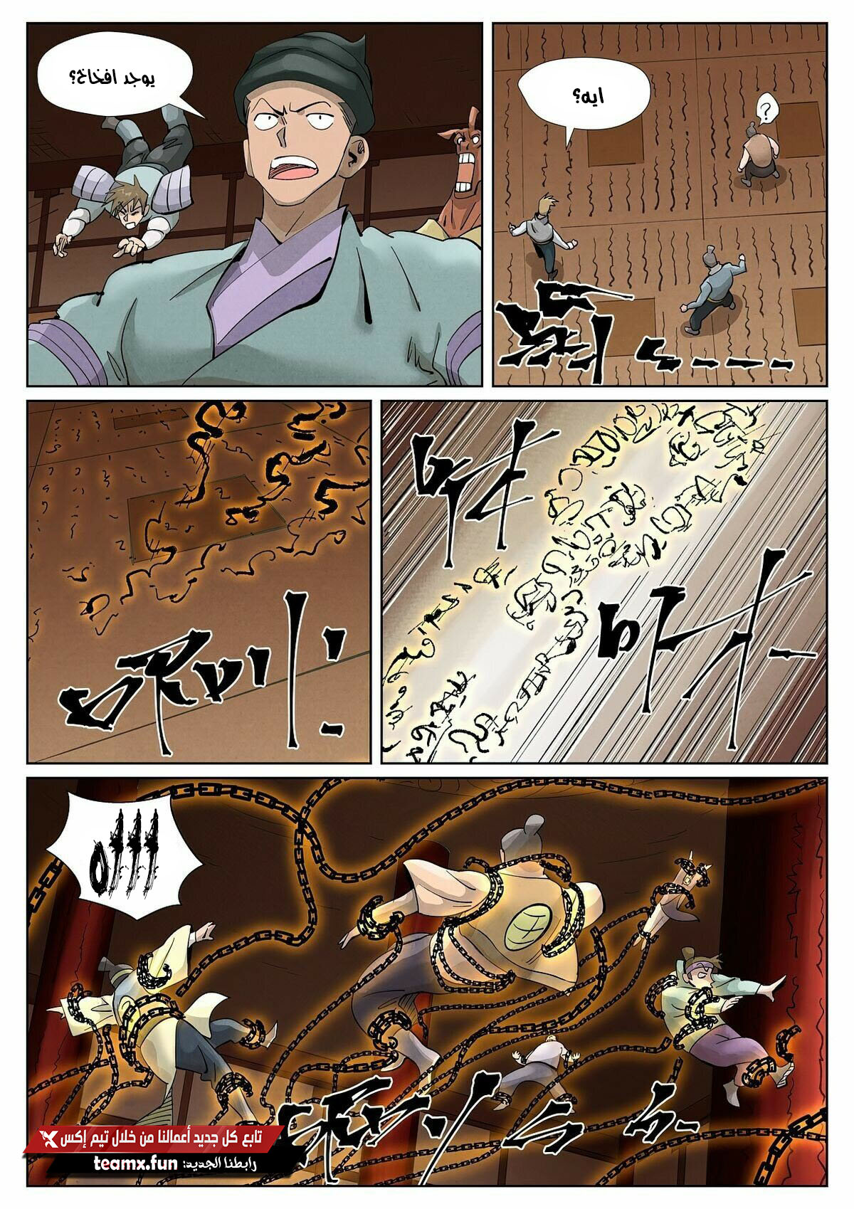 Tales of Demons and Gods: Chapter 393.5 - Page 5