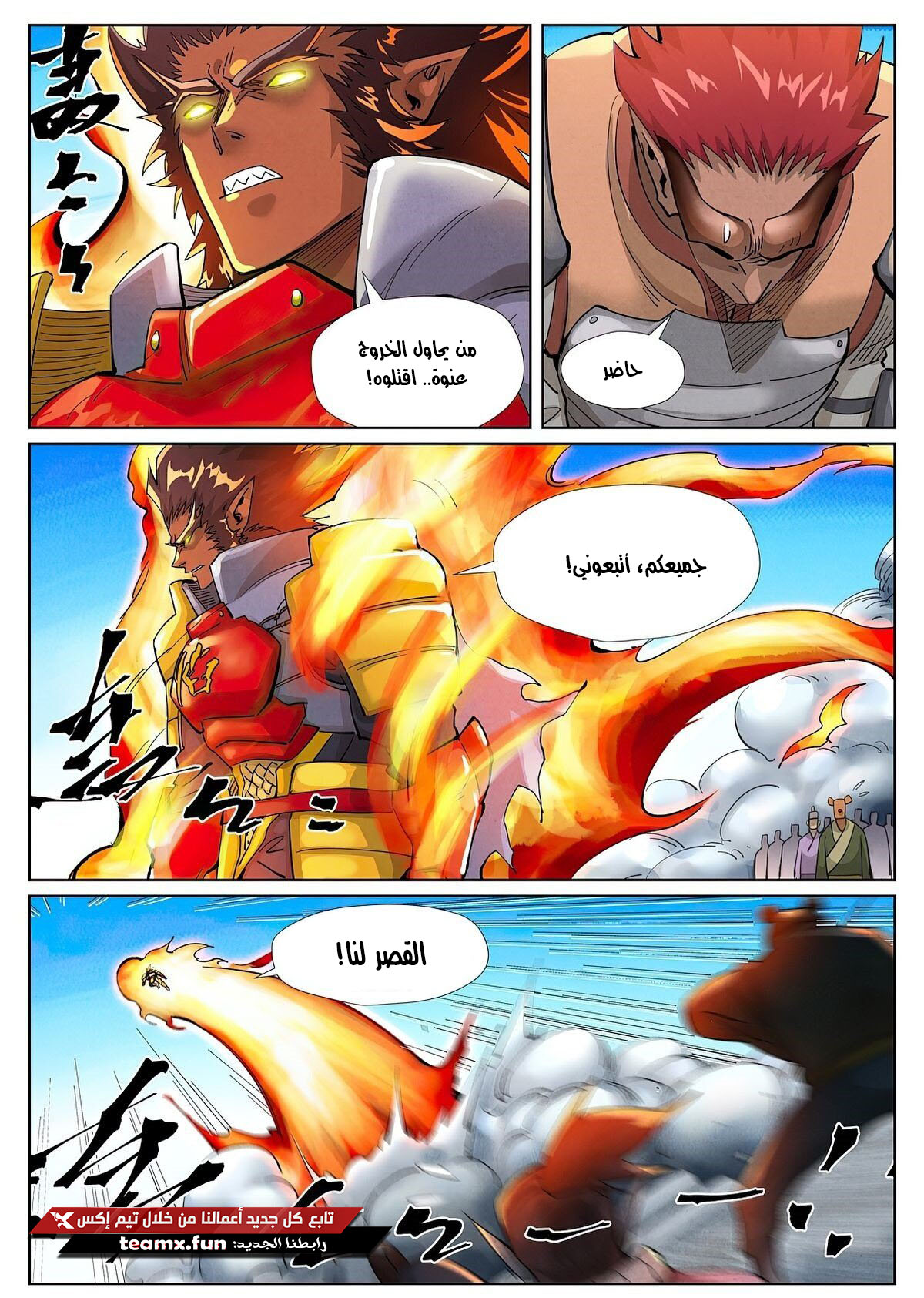 Tales of Demons and Gods: Chapter 393.5 - Page 10