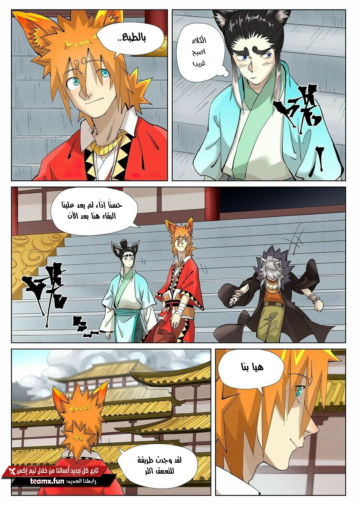 Tales of Demons and Gods: Chapter 393 - Page 5