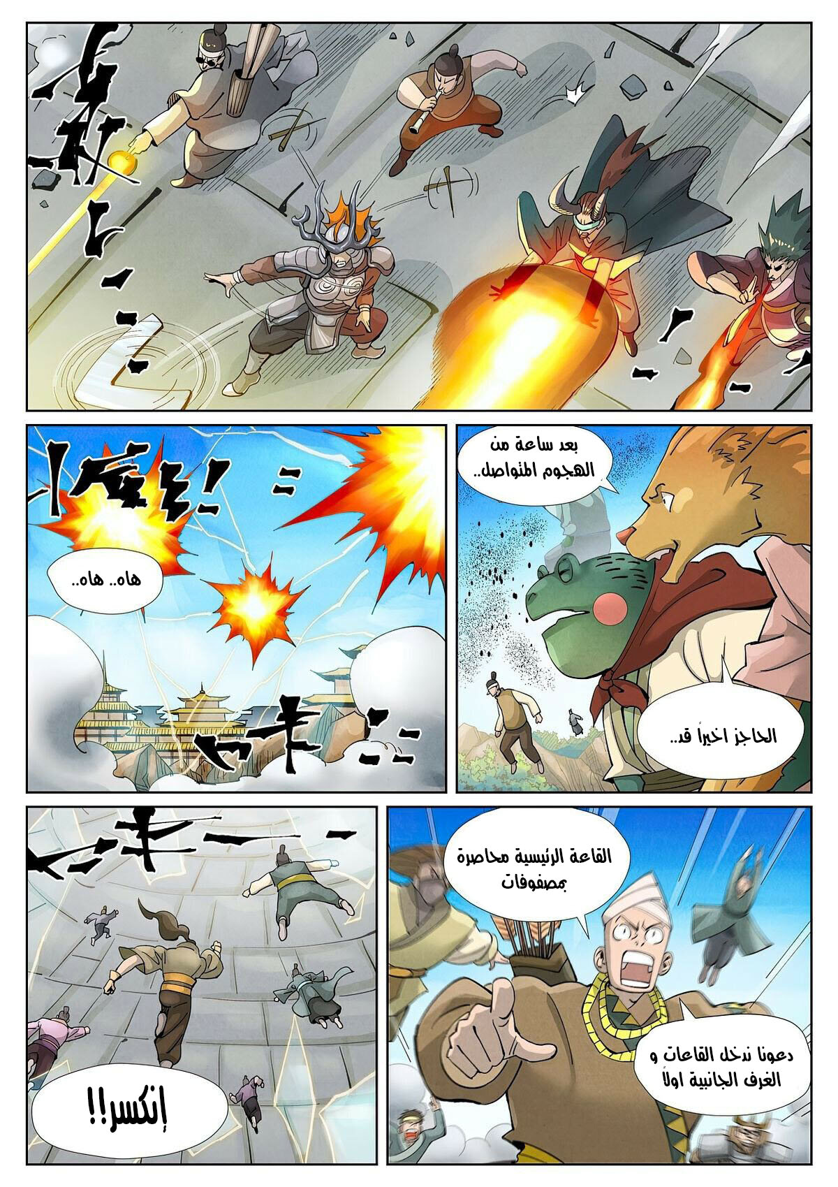 Tales of Demons and Gods: Chapter 393 - Page 9