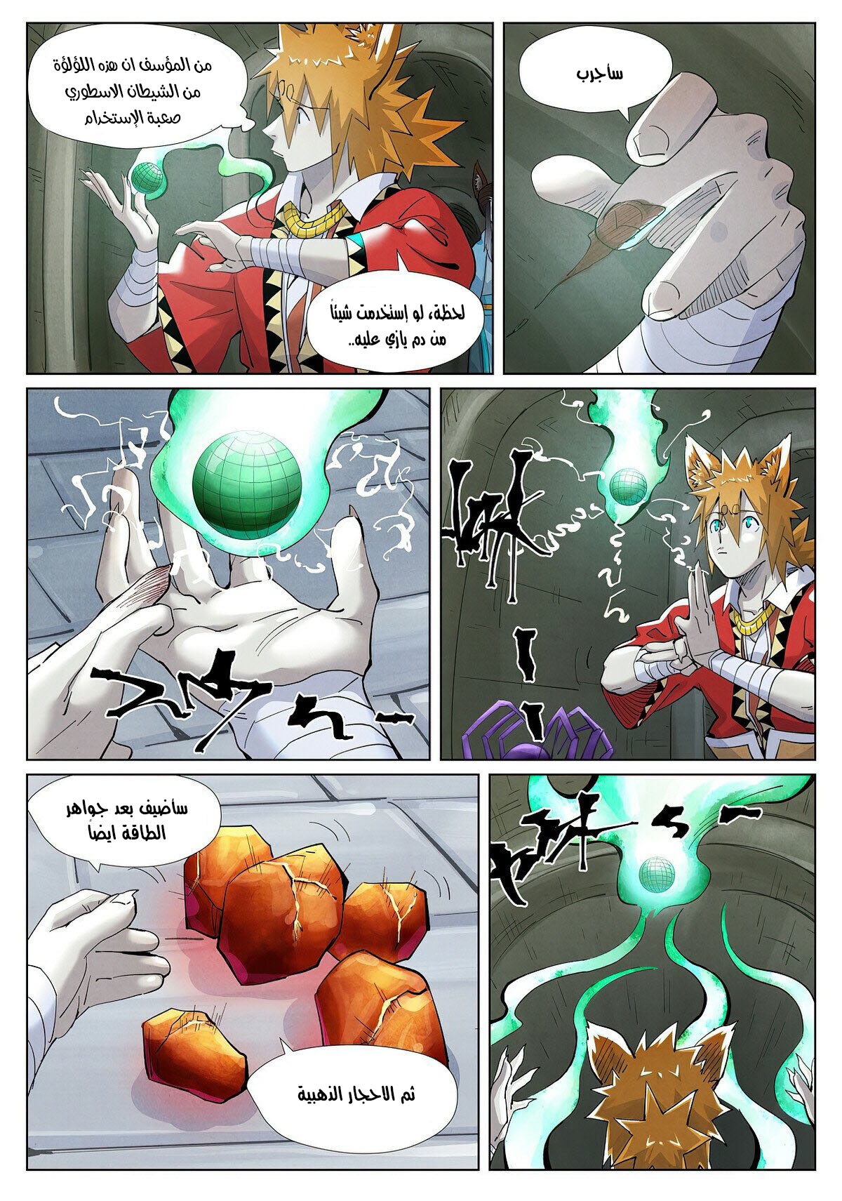 Tales of Demons and Gods: Chapter 394.5 - Page 3