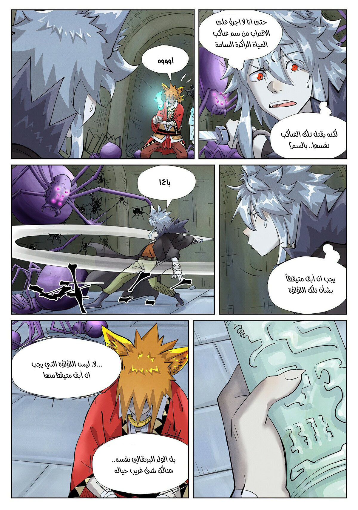 Tales of Demons and Gods: Chapter 394.5 - Page 6