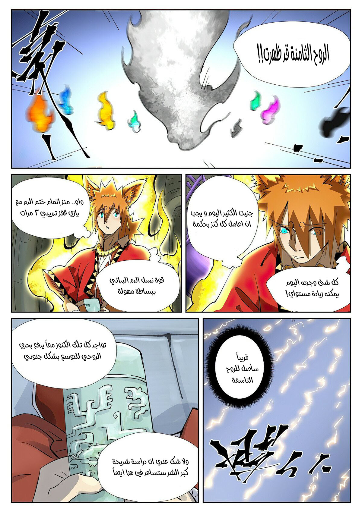 Tales of Demons and Gods: Chapter 394.5 - Page 8