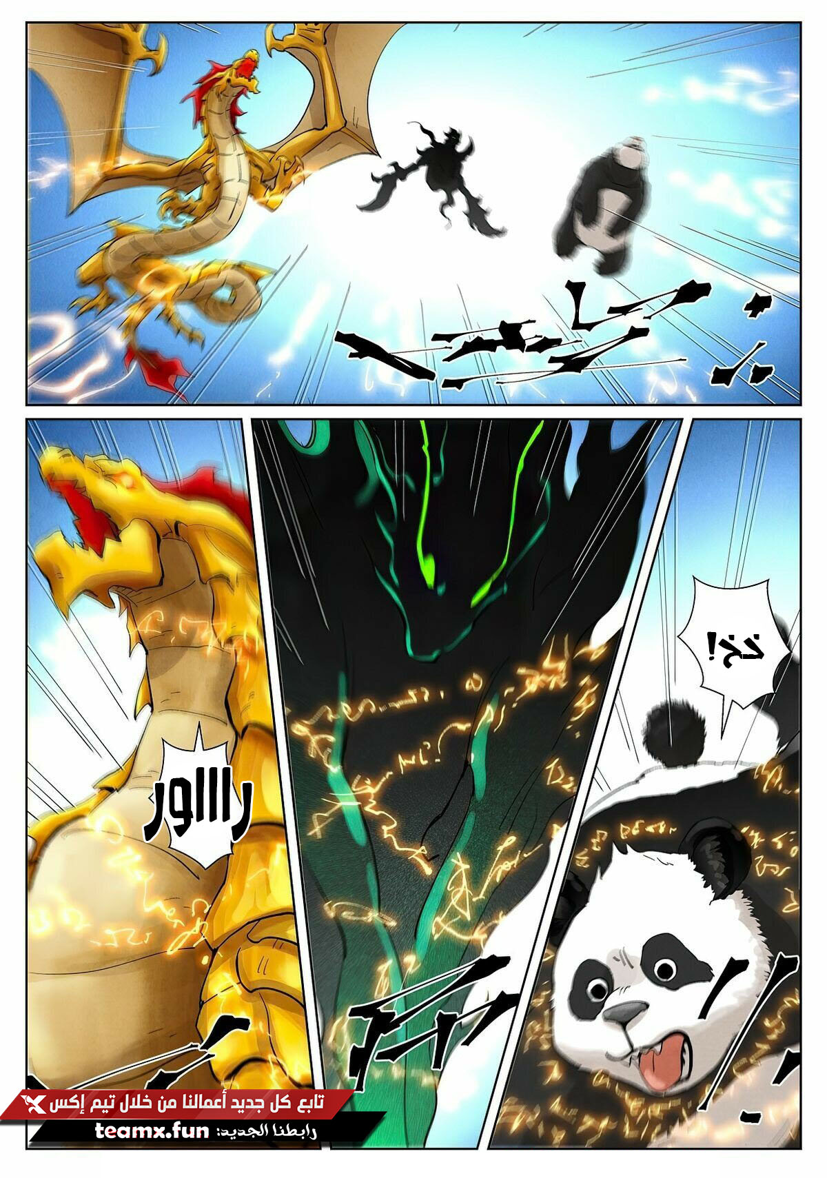 Tales of Demons and Gods: Chapter 394.5 - Page 9