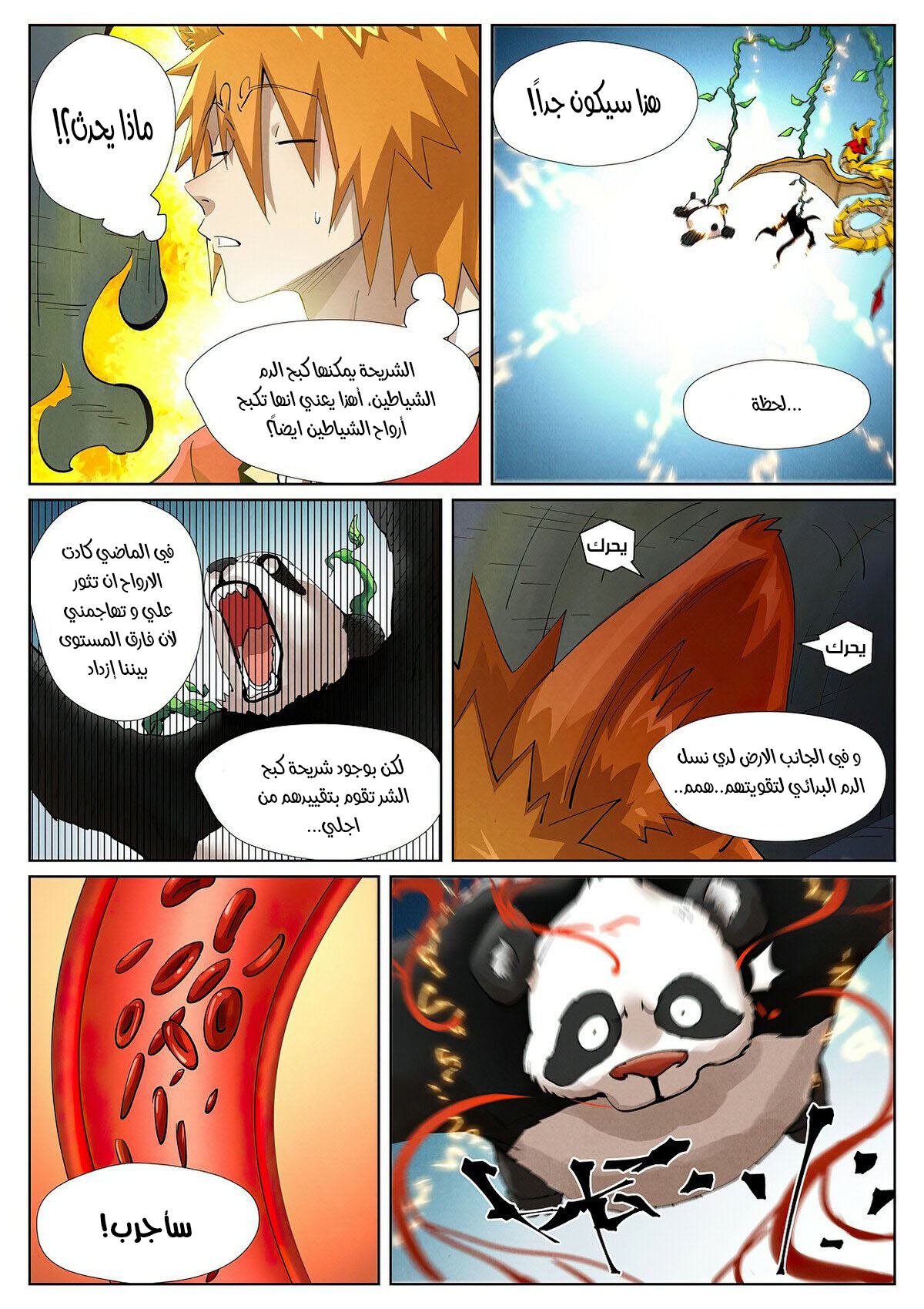 Tales of Demons and Gods: Chapter 394.5 - Page 10