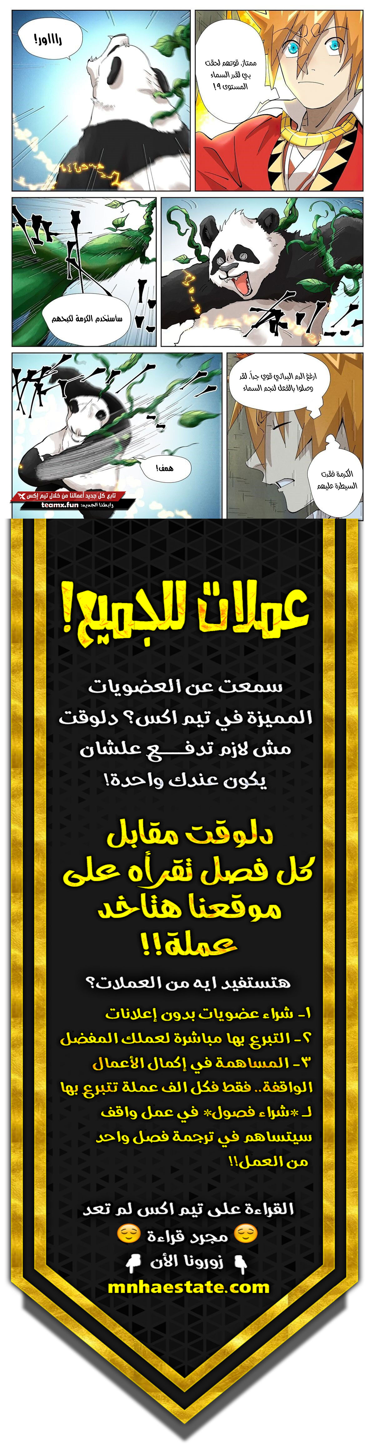 Tales of Demons and Gods: Chapter 394.5 - Page 11