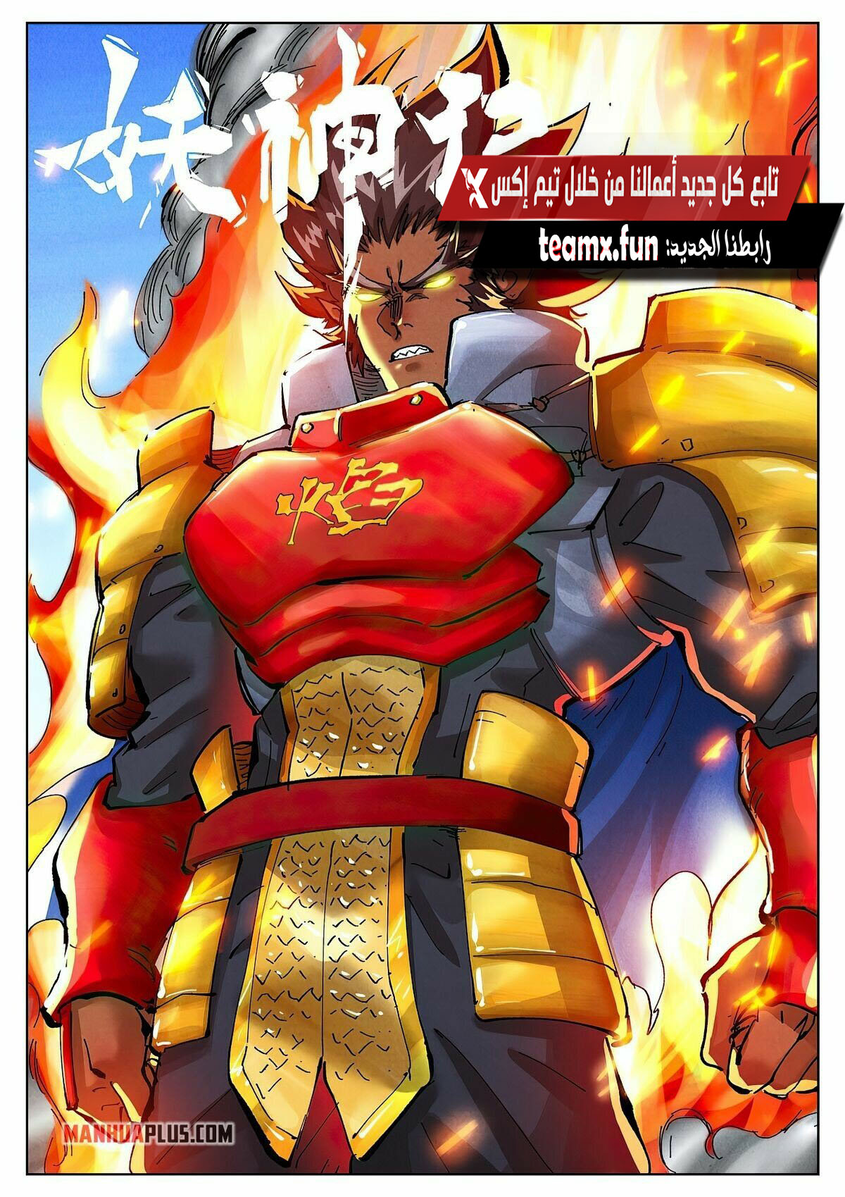 Tales of Demons and Gods: Chapter 394 - Page 2