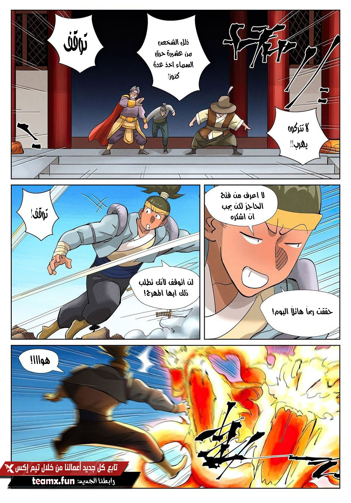 Tales of Demons and Gods: Chapter 394 - Page 3