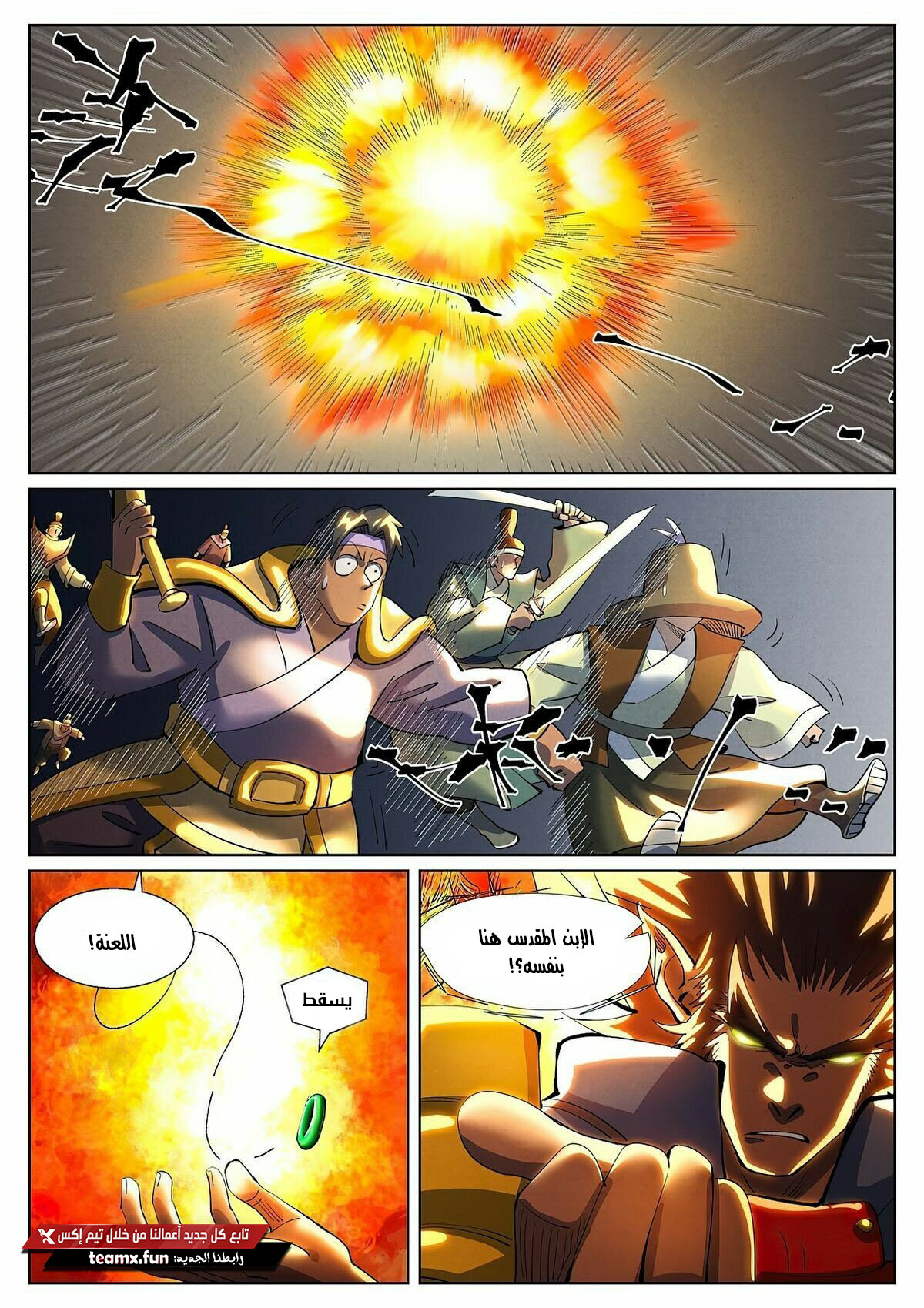 Tales of Demons and Gods: Chapter 394 - Page 5