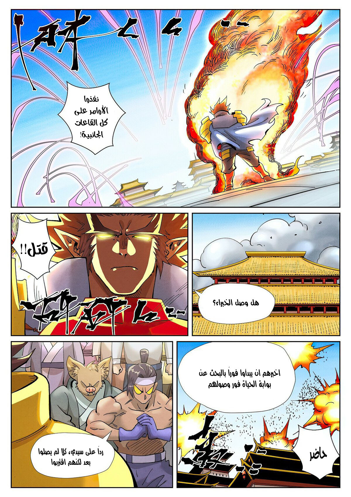 Tales of Demons and Gods: Chapter 394 - Page 7