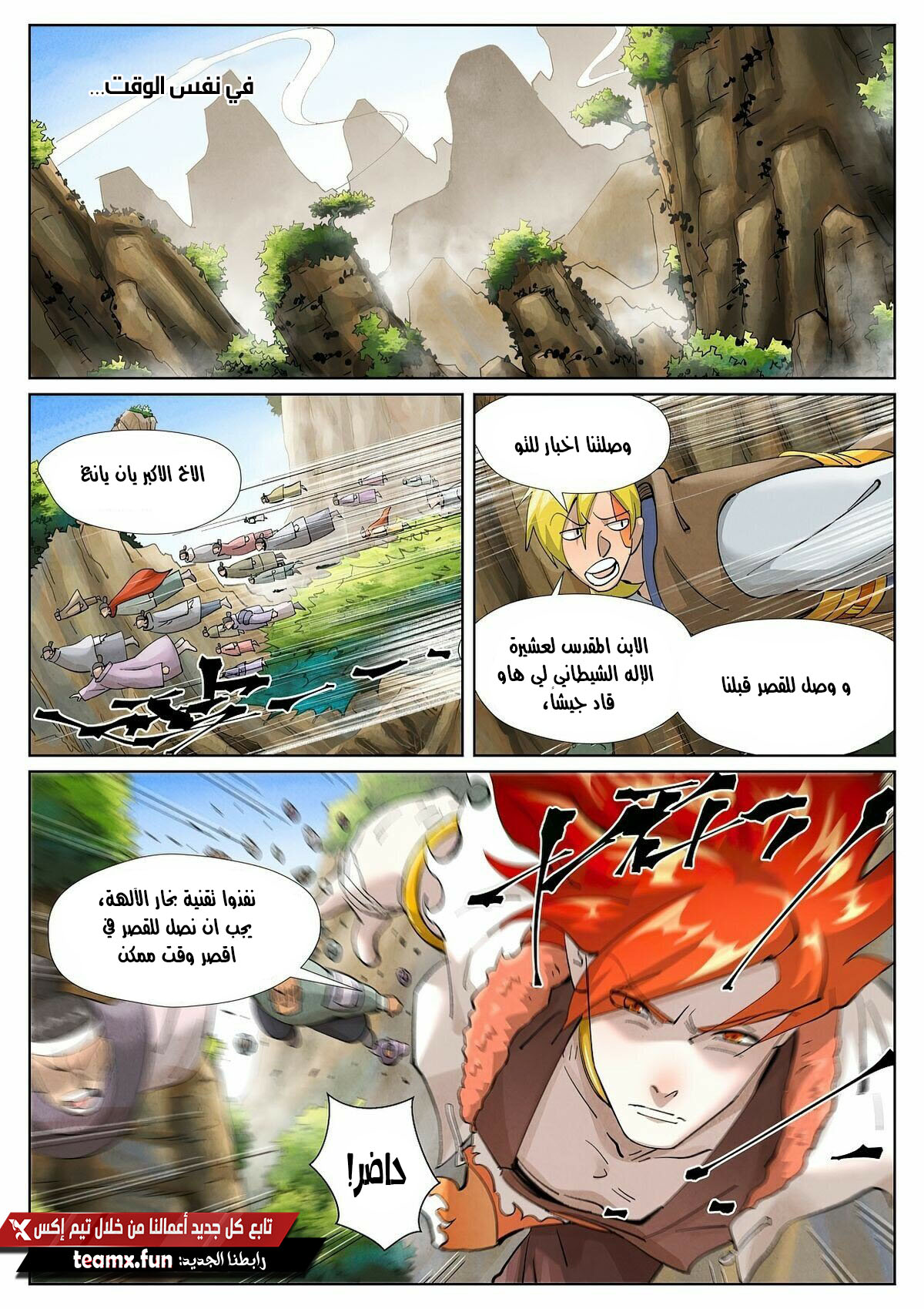 Tales of Demons and Gods: Chapter 394 - Page 8