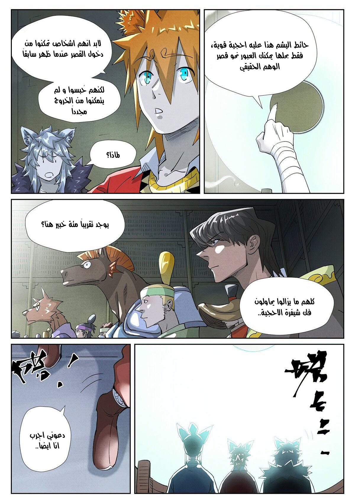 Tales of Demons and Gods: Chapter 395.5 - Page 3