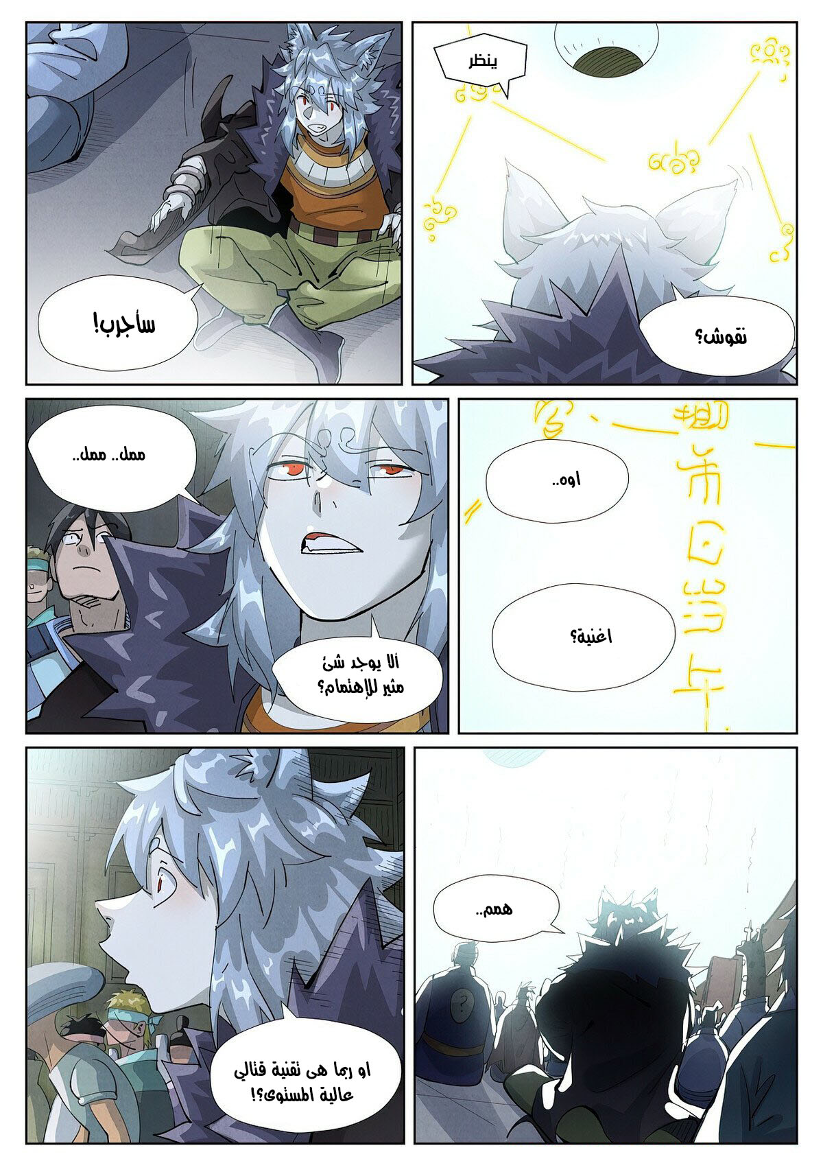 Tales of Demons and Gods: Chapter 395.5 - Page 5