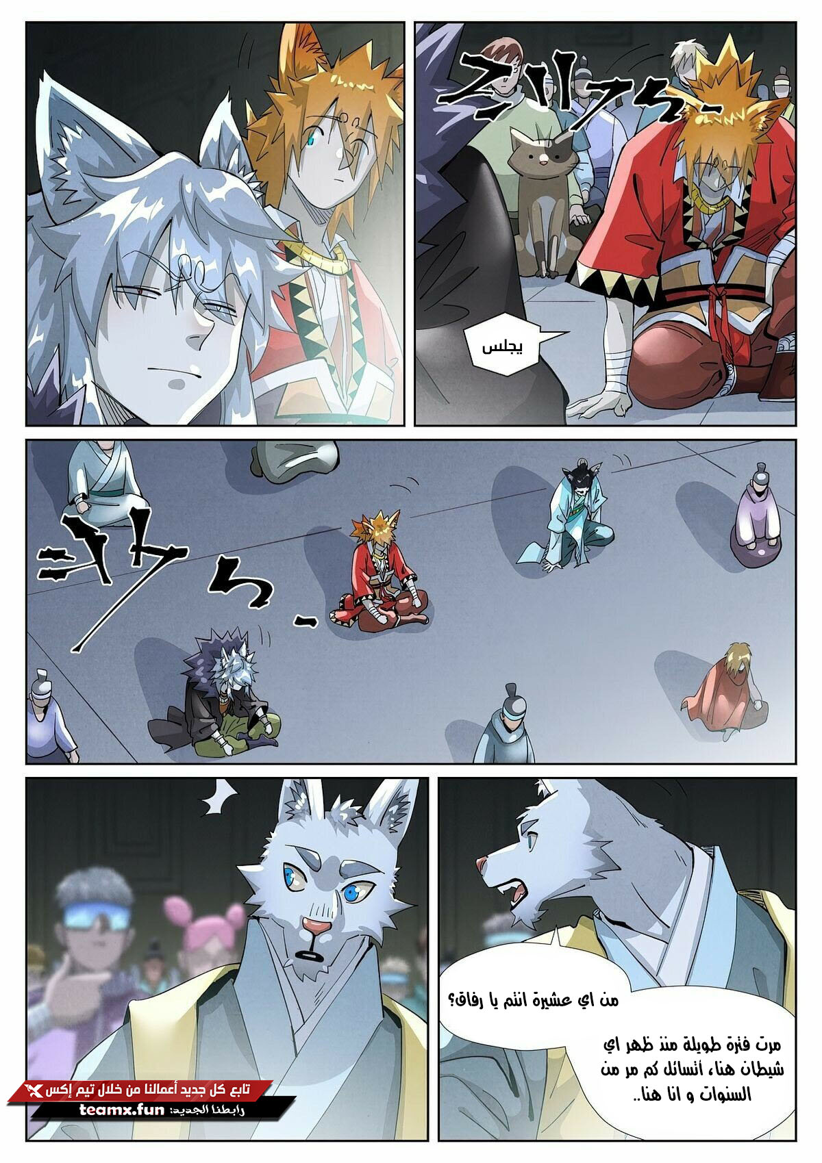 Tales of Demons and Gods: Chapter 395.5 - Page 6