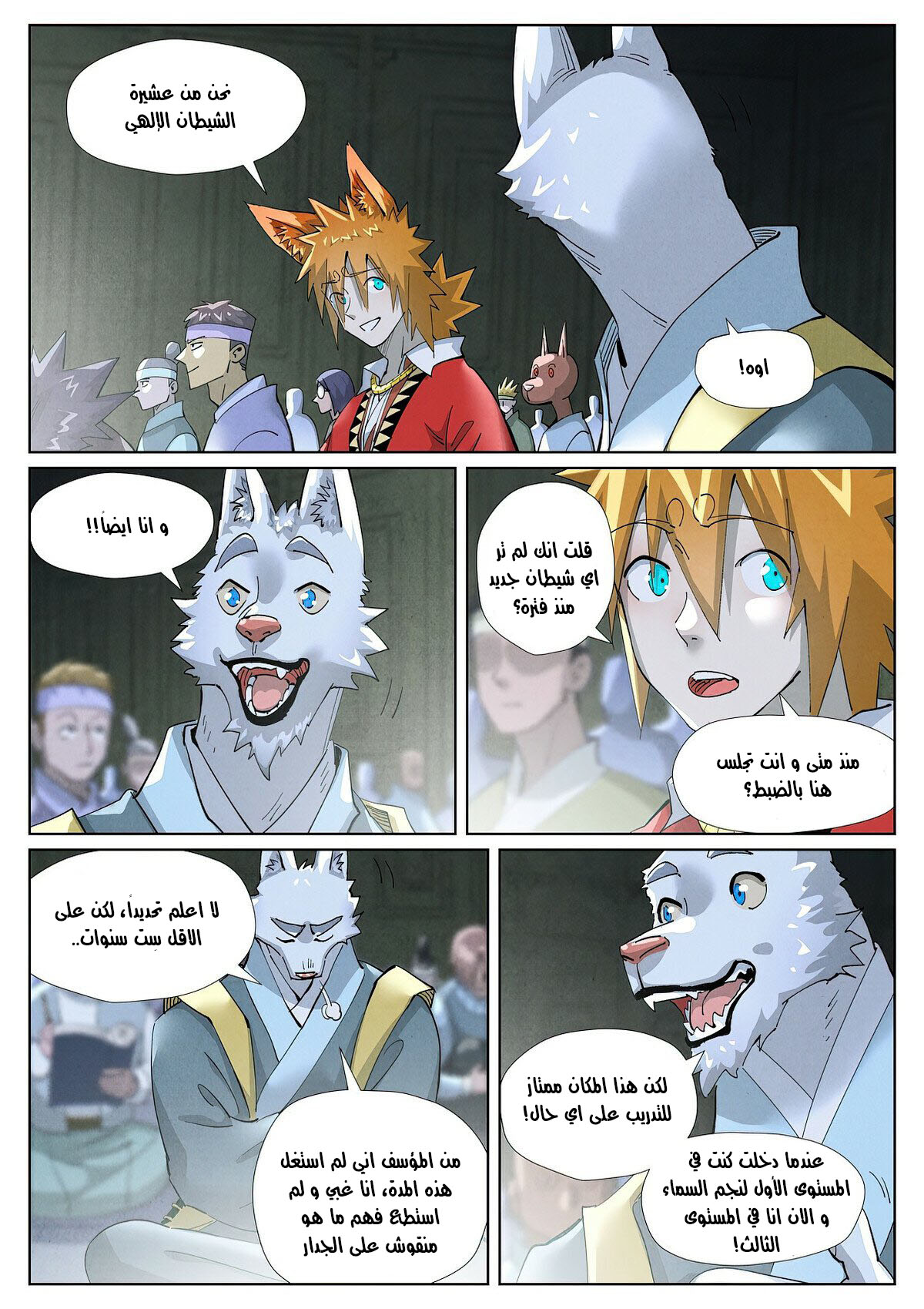 Tales of Demons and Gods: Chapter 395.5 - Page 7