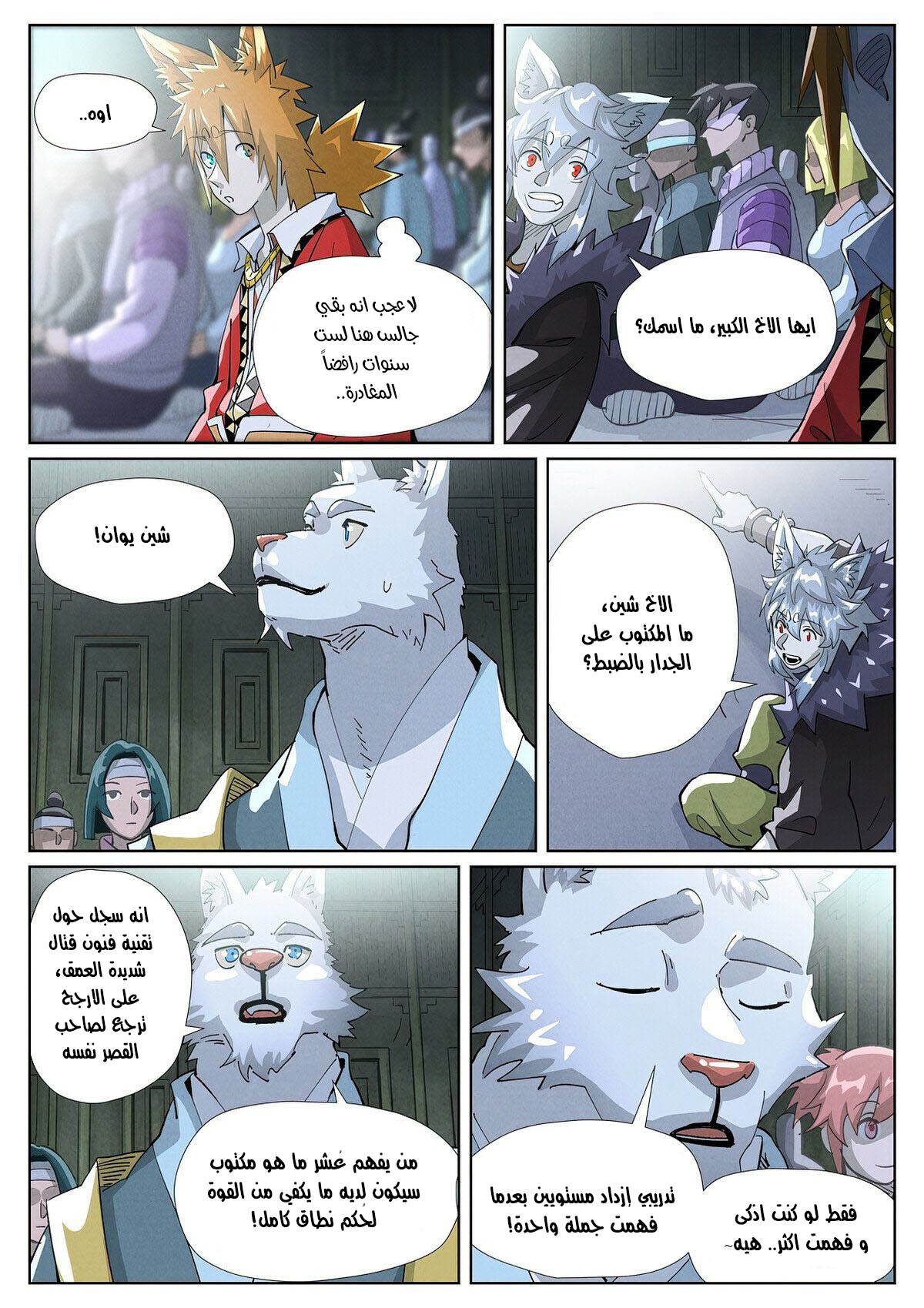 Tales of Demons and Gods: Chapter 395.5 - Page 8