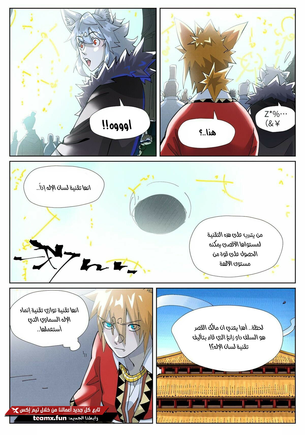 Tales of Demons and Gods: Chapter 395.5 - Page 9