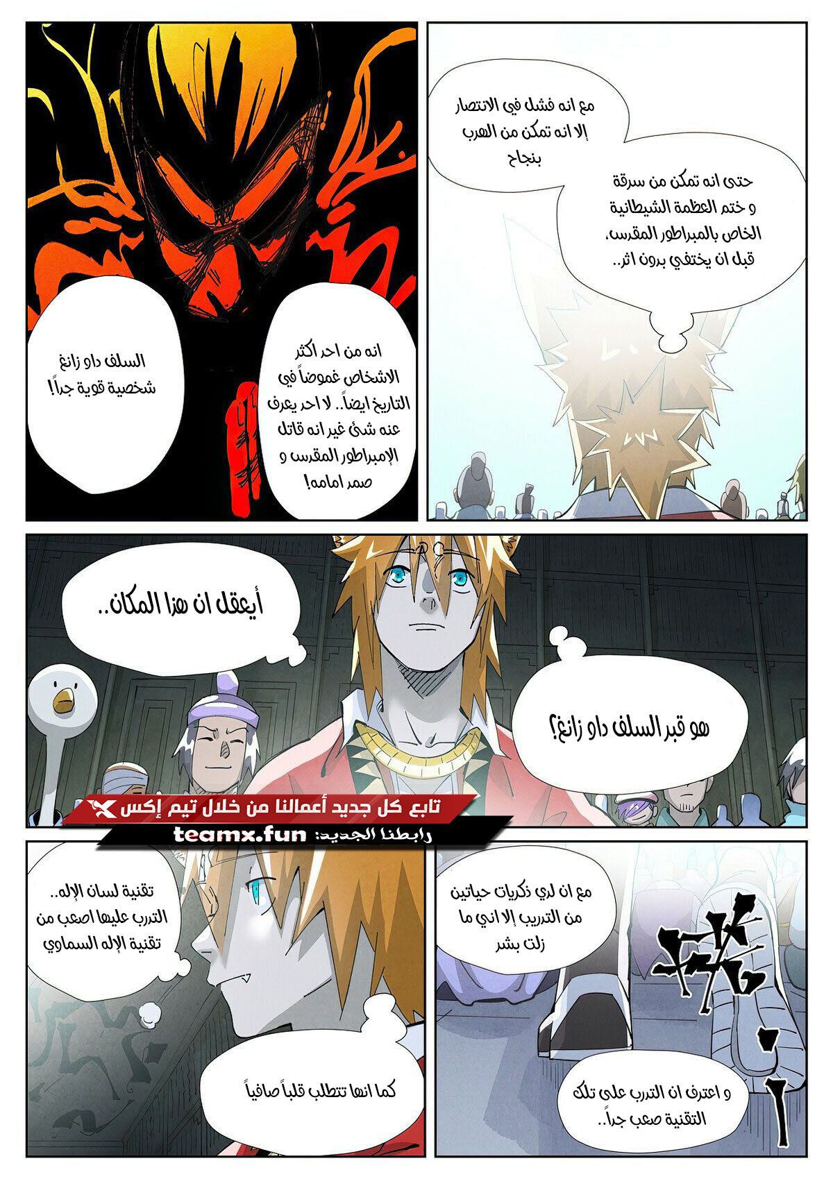 Tales of Demons and Gods: Chapter 395.5 - Page 10