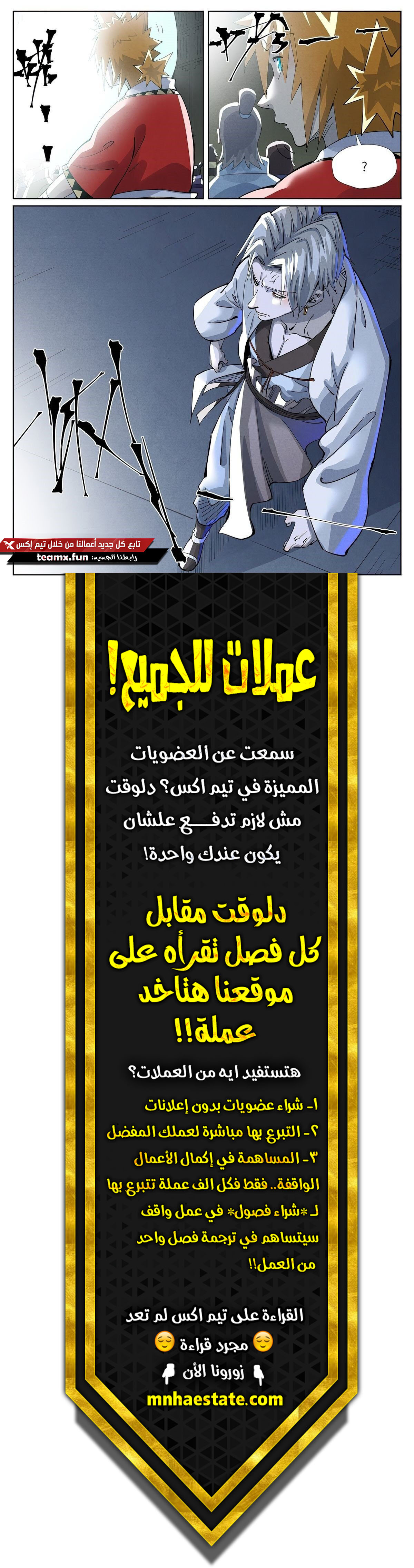 Tales of Demons and Gods: Chapter 395.5 - Page 11