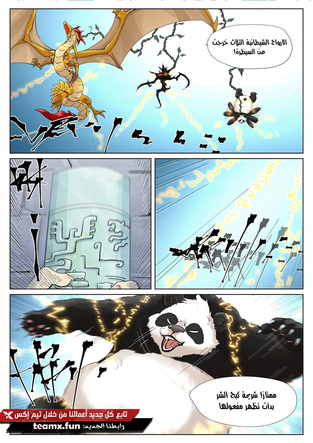 Tales of Demons and Gods: Chapter 395 - Page 2