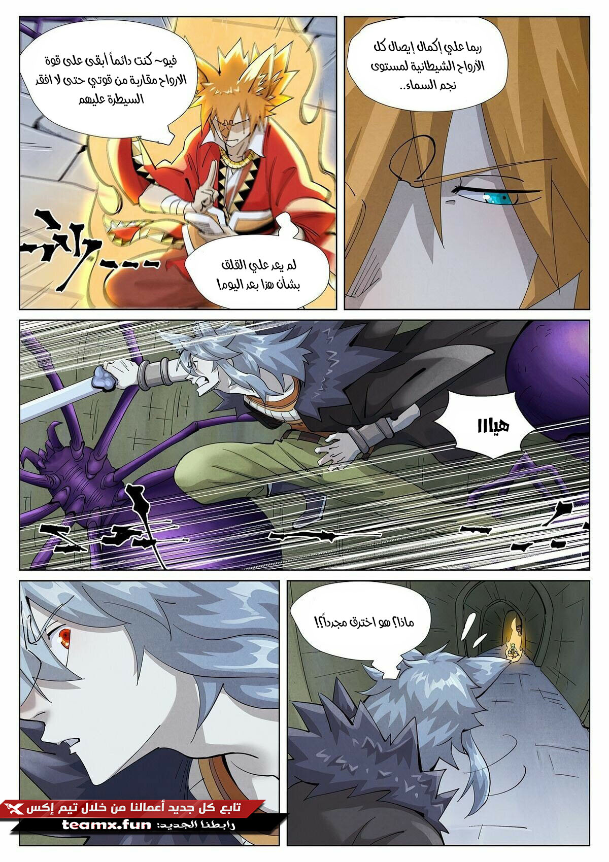 Tales of Demons and Gods: Chapter 395 - Page 3