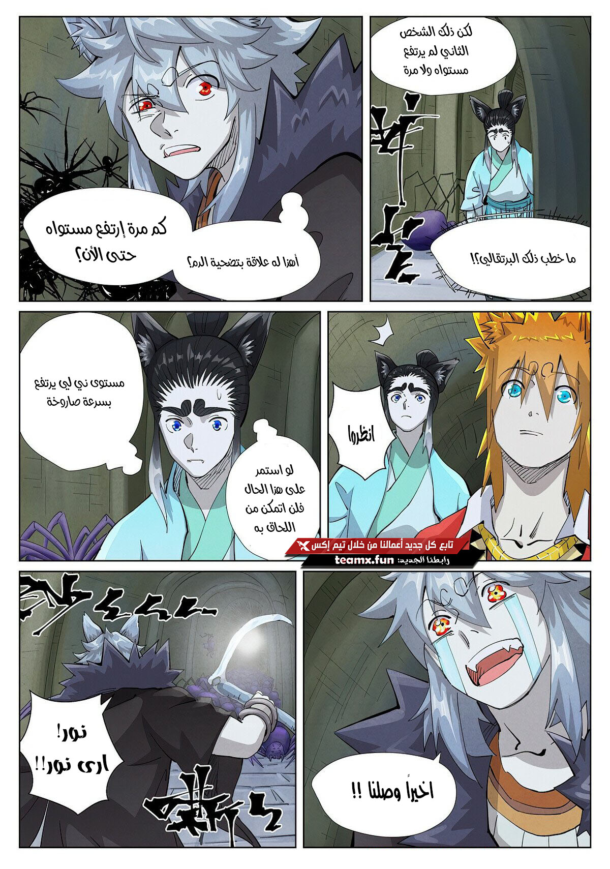 Tales of Demons and Gods: Chapter 395 - Page 4