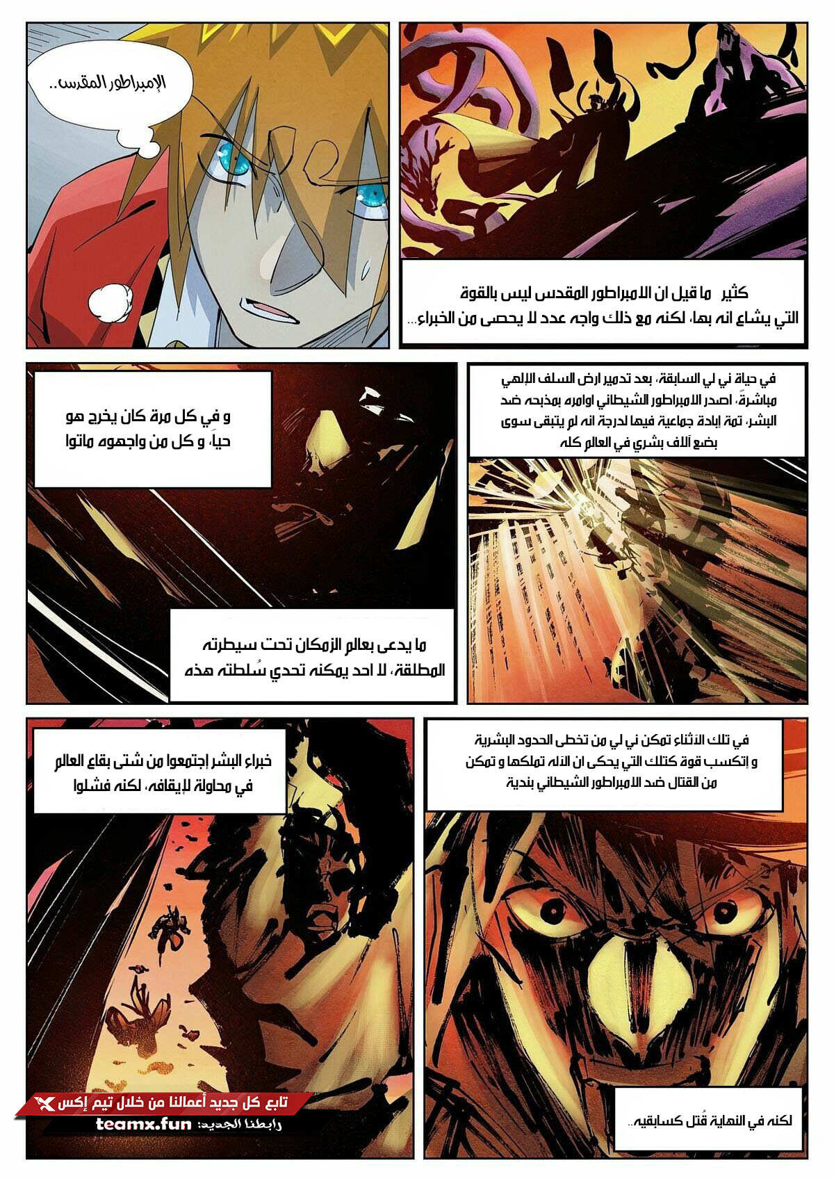 Tales of Demons and Gods: Chapter 395 - Page 9